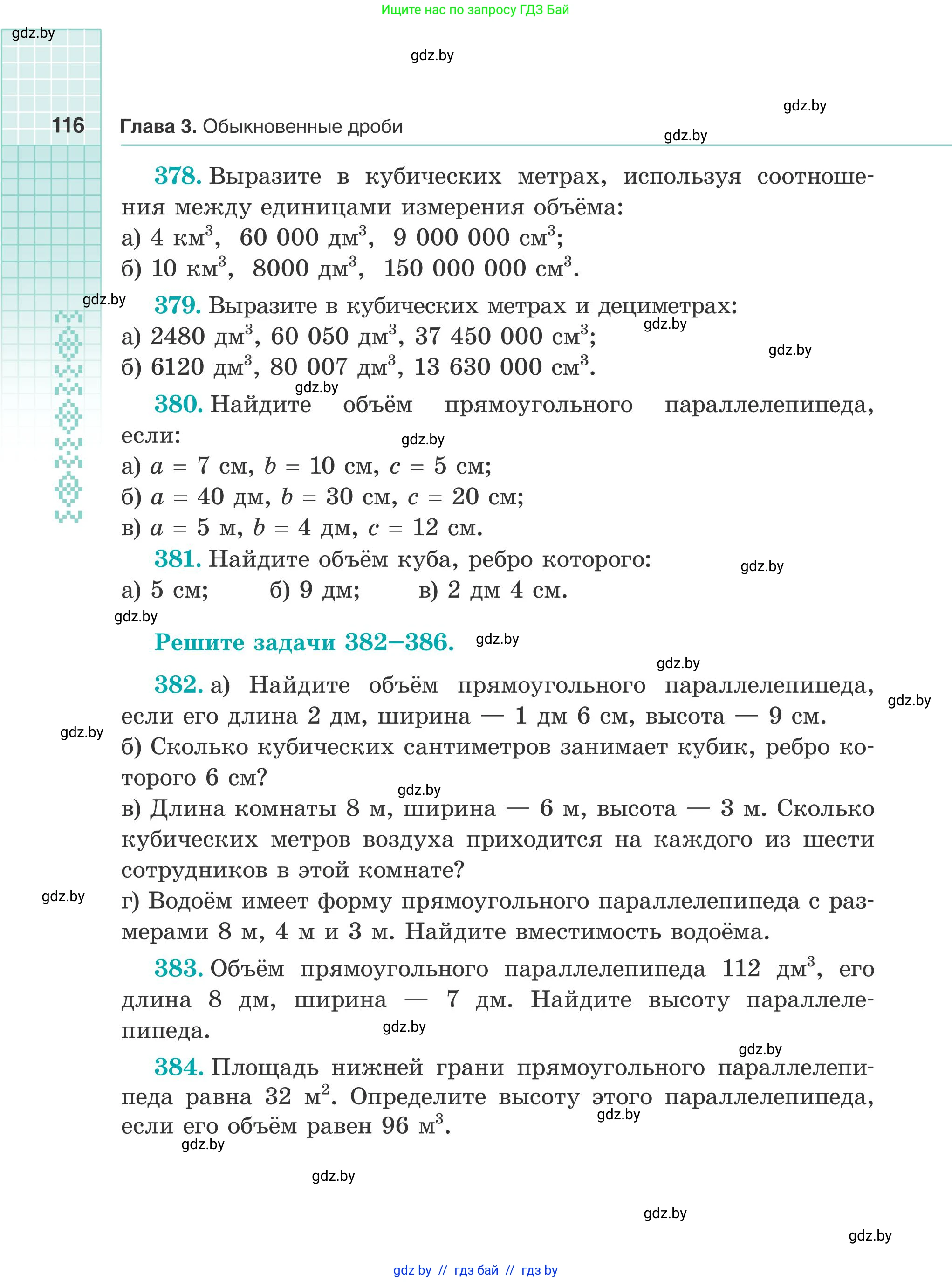Математика, 5 класс Учебник, авторы: Герасимов Валерий Дмитриевич, Пирютко Ольга Николаевна, Лобанов Александр Павлович, издательство Адукацыя i выхаванне, Минск, 2025, белого цвета, Часть 2, страница 116