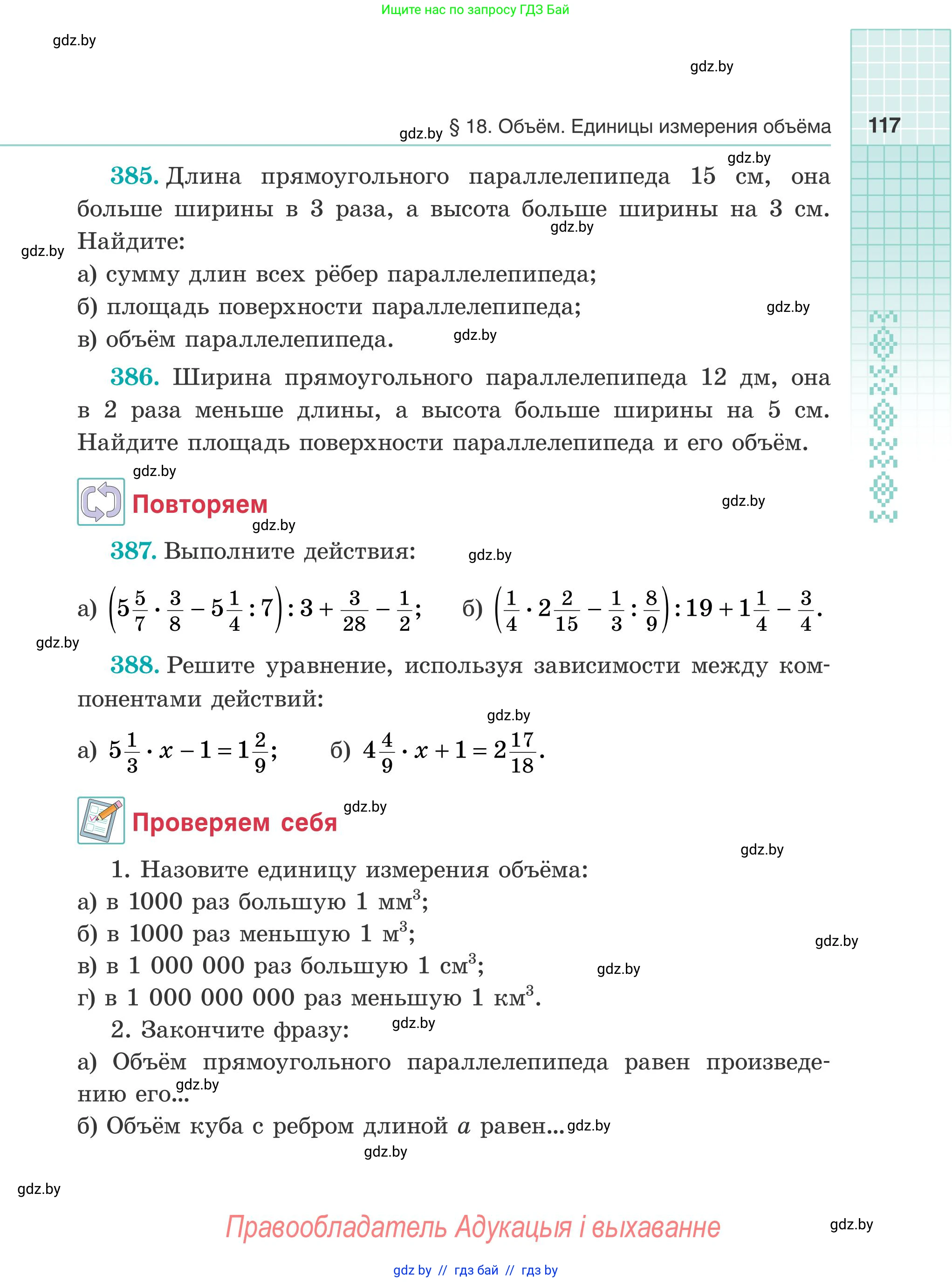 Математика, 5 класс Учебник, авторы: Герасимов Валерий Дмитриевич, Пирютко Ольга Николаевна, Лобанов Александр Павлович, издательство Адукацыя i выхаванне, Минск, 2025, белого цвета, Часть 2, страница 117