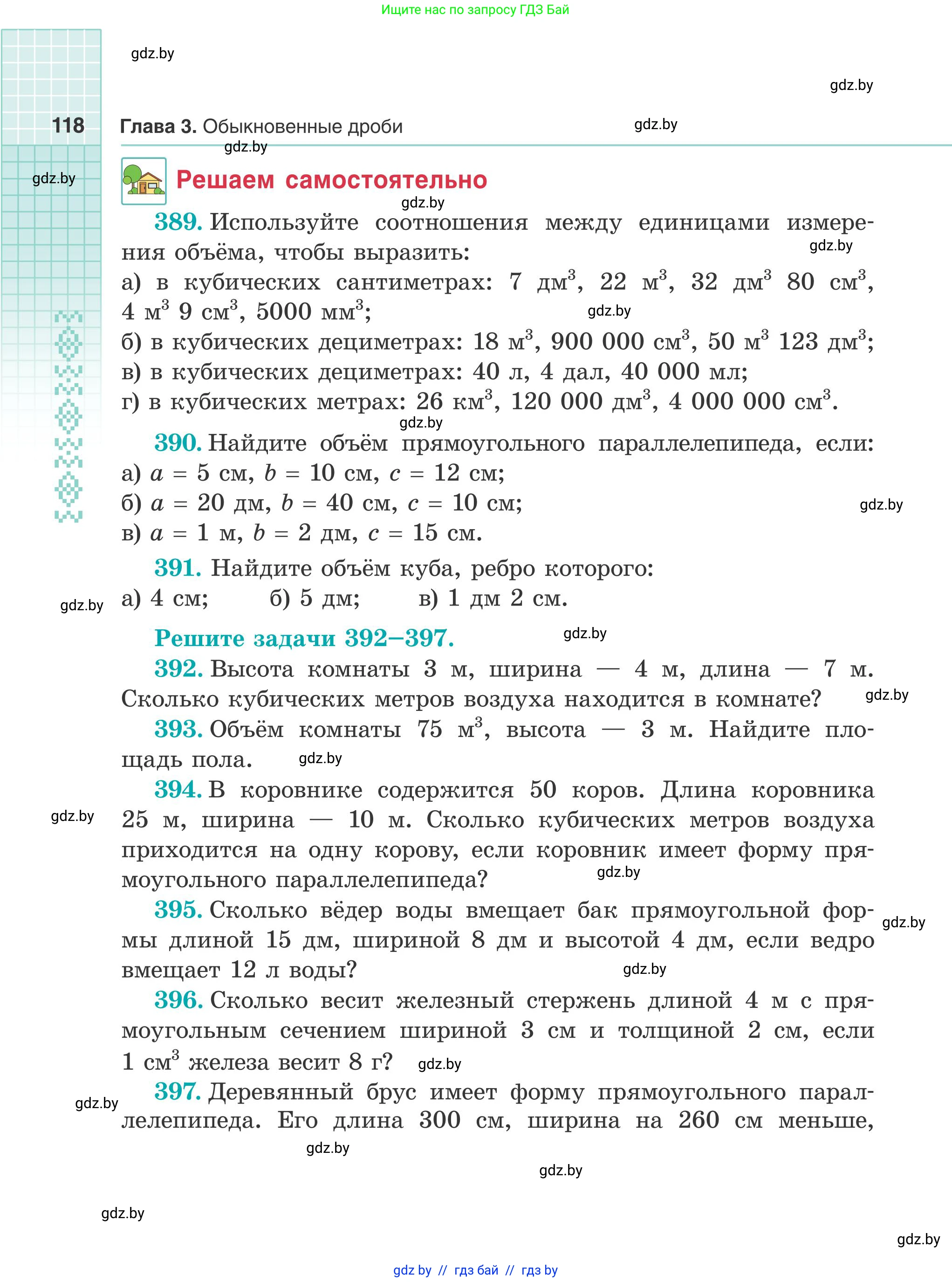 Математика, 5 класс Учебник, авторы: Герасимов Валерий Дмитриевич, Пирютко Ольга Николаевна, Лобанов Александр Павлович, издательство Адукацыя i выхаванне, Минск, 2025, белого цвета, Часть 2, страница 118