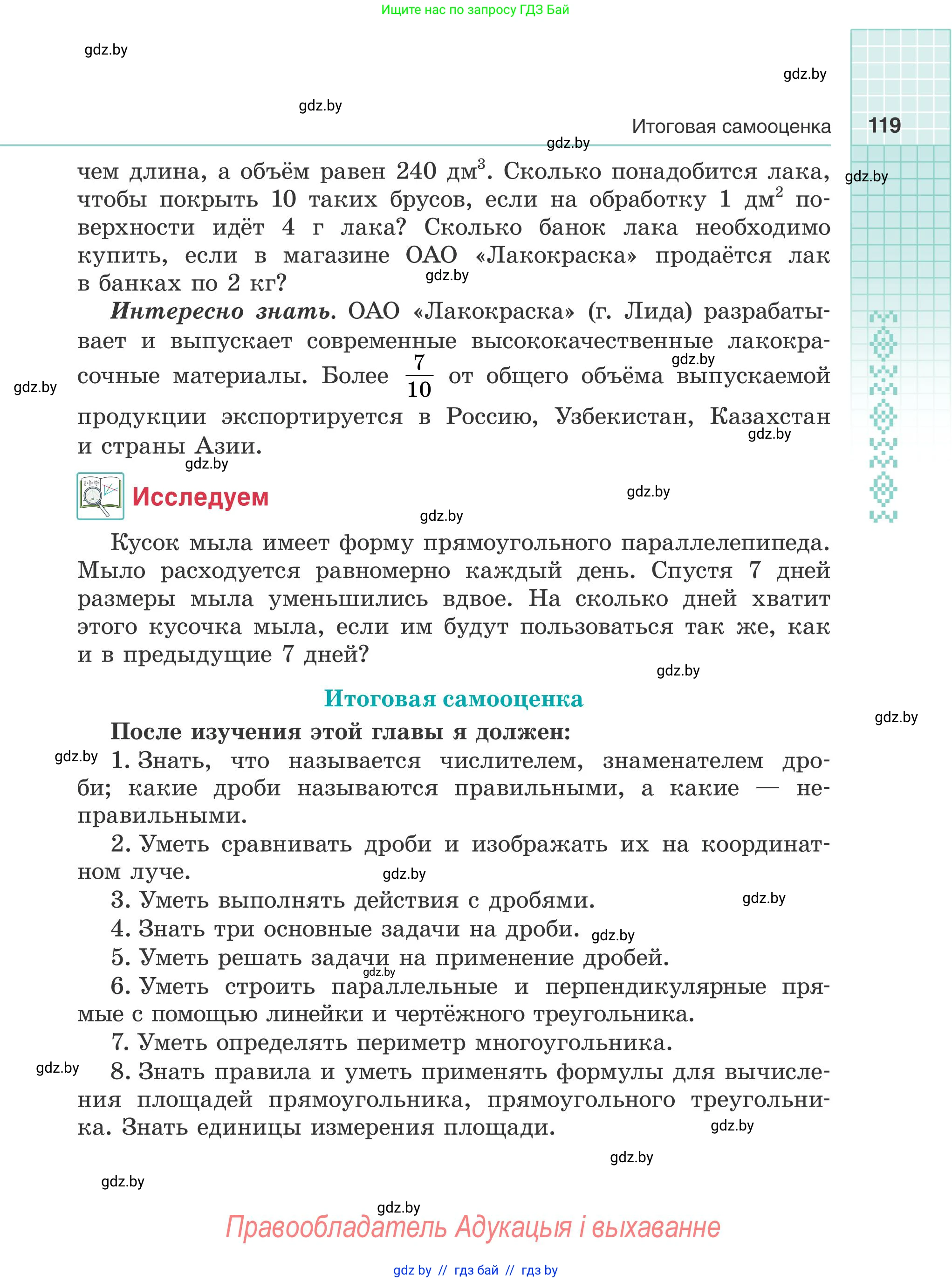 Математика, 5 класс Учебник, авторы: Герасимов Валерий Дмитриевич, Пирютко Ольга Николаевна, Лобанов Александр Павлович, издательство Адукацыя i выхаванне, Минск, 2025, белого цвета, Часть 2, страница 119