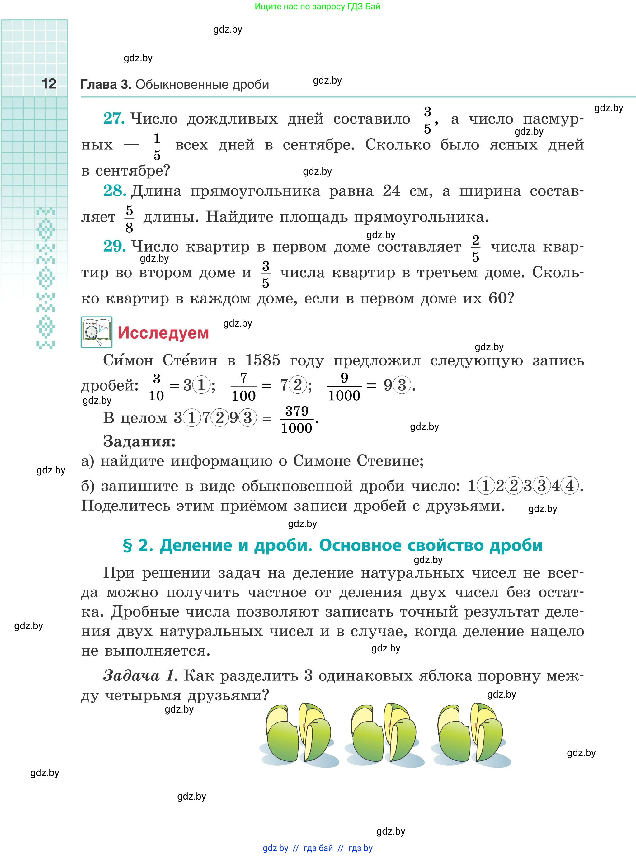 Математика, 5 класс Учебник, авторы: Герасимов Валерий Дмитриевич, Пирютко Ольга Николаевна, Лобанов Александр Павлович, издательство Адукацыя i выхаванне, Минск, 2025, белого цвета, Часть 2, страница 12