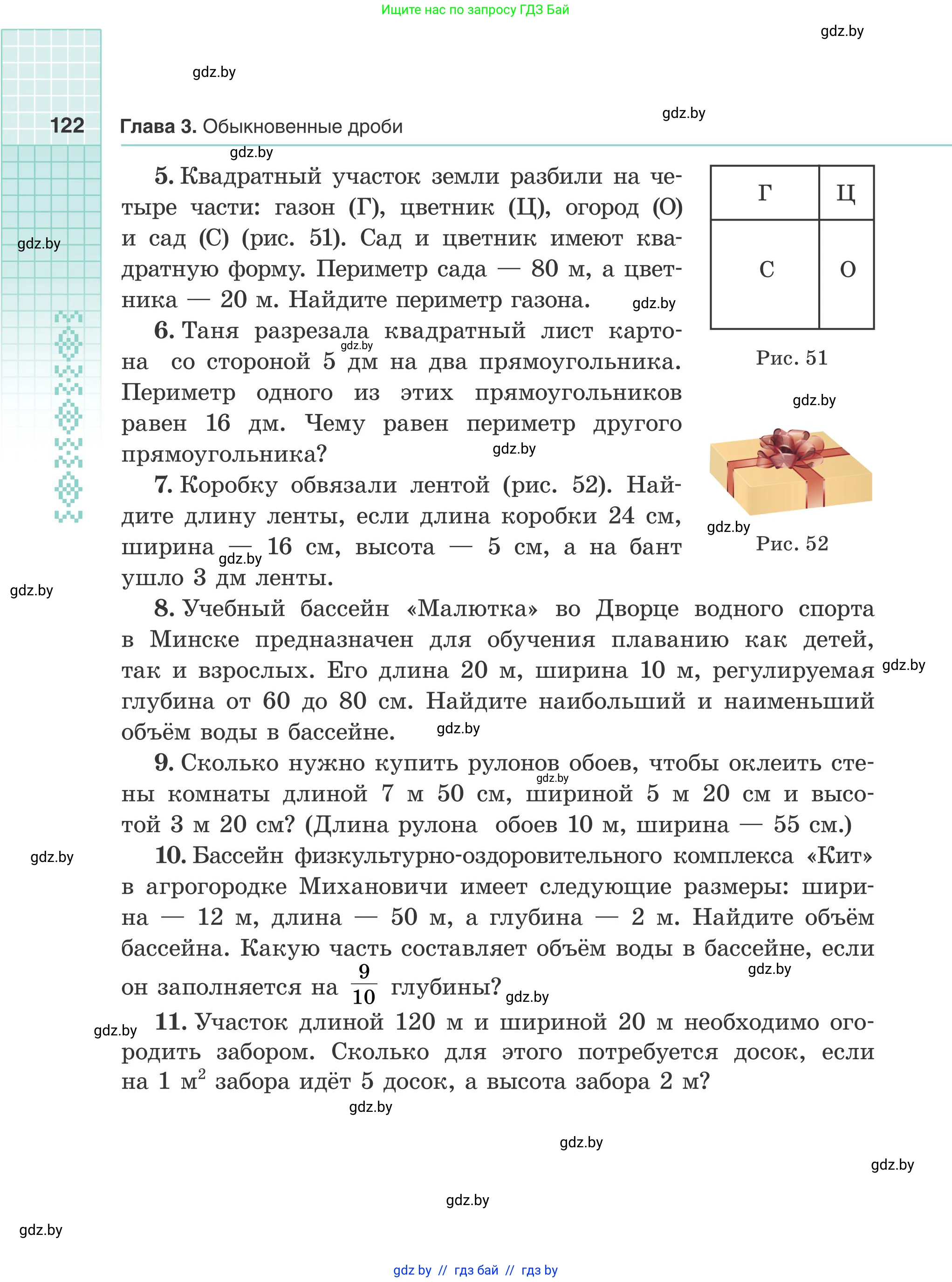 Математика, 5 класс Учебник, авторы: Герасимов Валерий Дмитриевич, Пирютко Ольга Николаевна, Лобанов Александр Павлович, издательство Адукацыя i выхаванне, Минск, 2025, белого цвета, Часть 2, страница 122