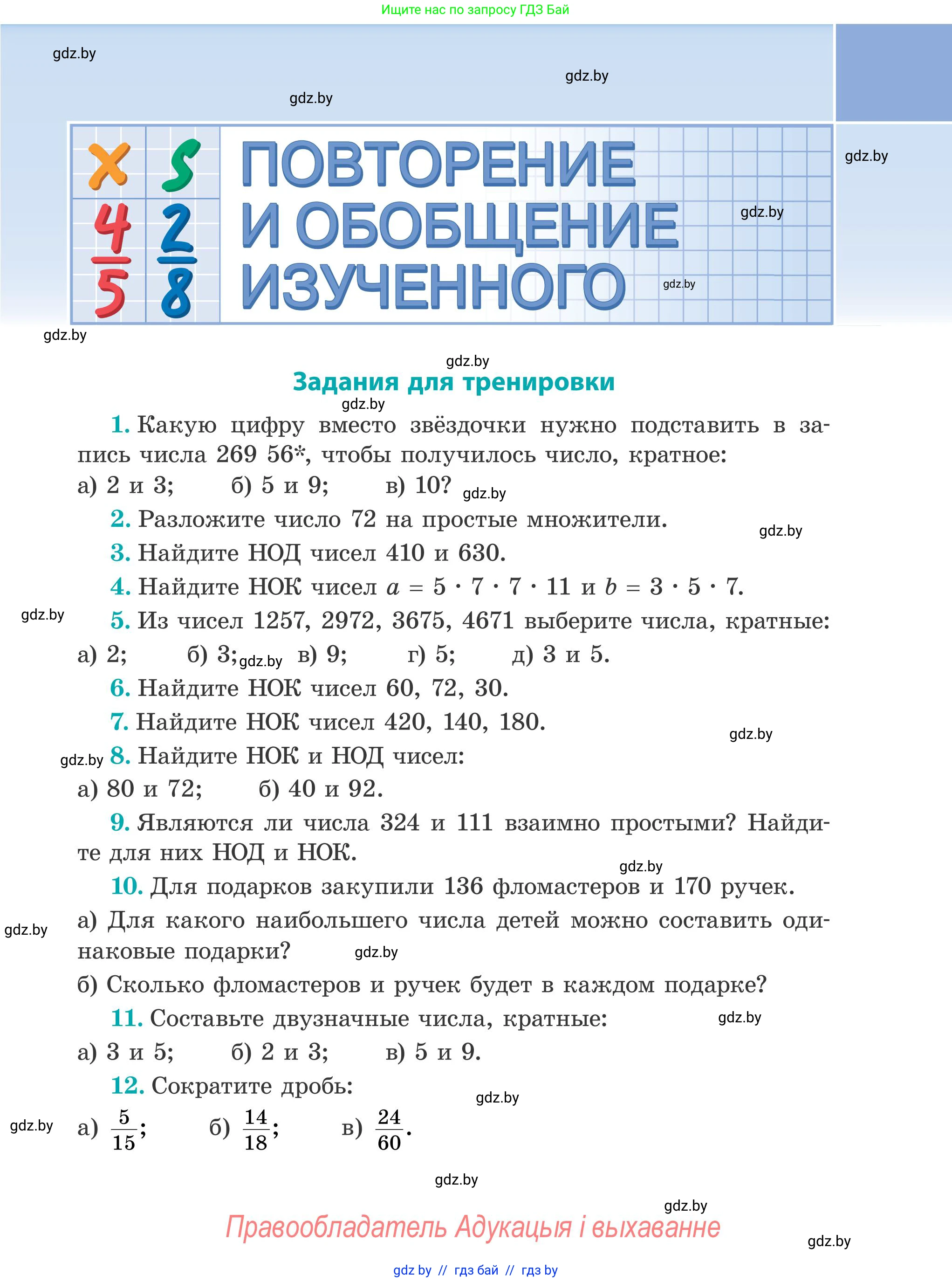 Математика, 5 класс Учебник, авторы: Герасимов Валерий Дмитриевич, Пирютко Ольга Николаевна, Лобанов Александр Павлович, издательство Адукацыя i выхаванне, Минск, 2025, белого цвета, Часть 2, страница 123