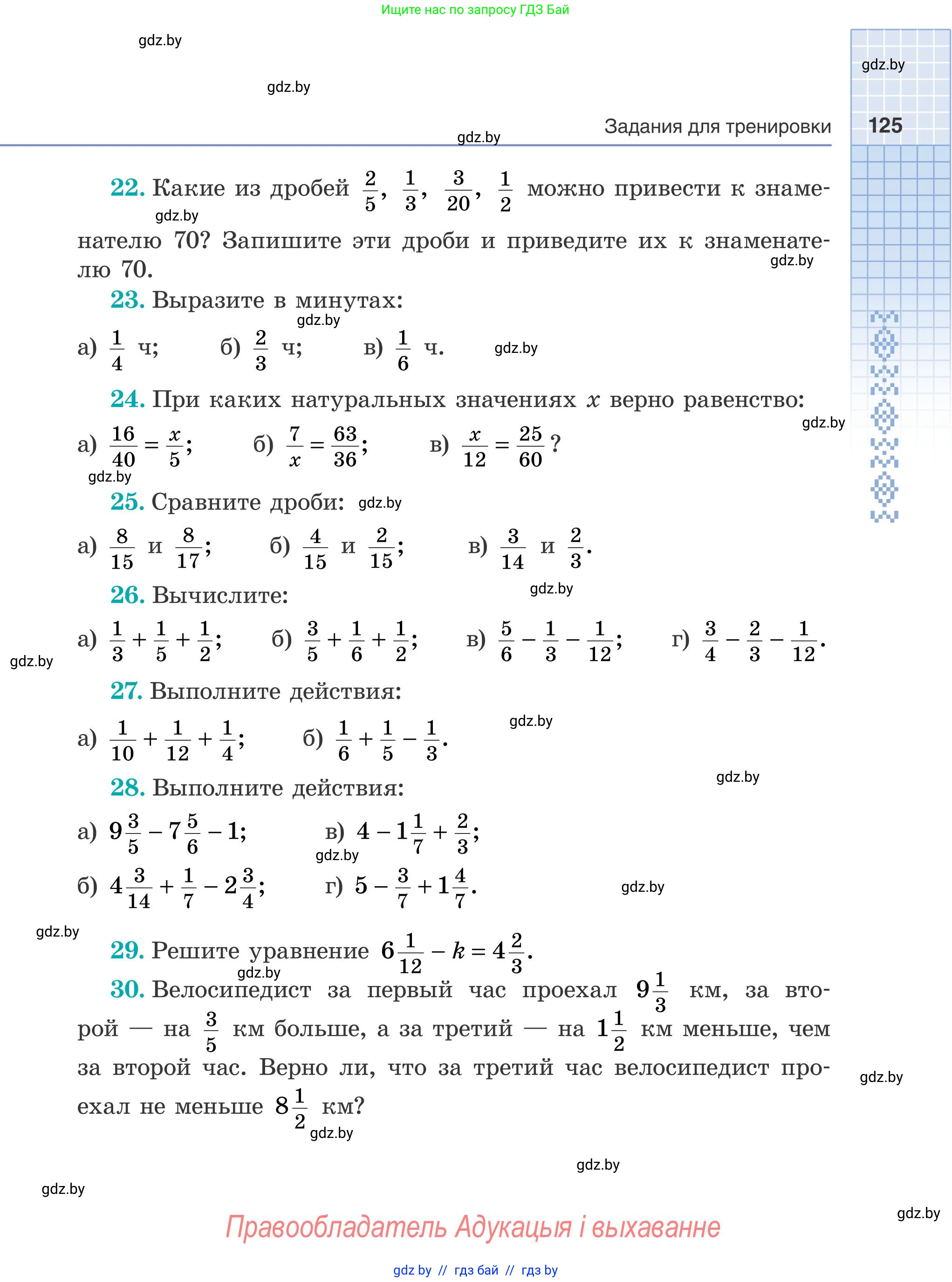 Математика, 5 класс Учебник, авторы: Герасимов Валерий Дмитриевич, Пирютко Ольга Николаевна, Лобанов Александр Павлович, издательство Адукацыя i выхаванне, Минск, 2025, белого цвета, Часть 2, страница 125