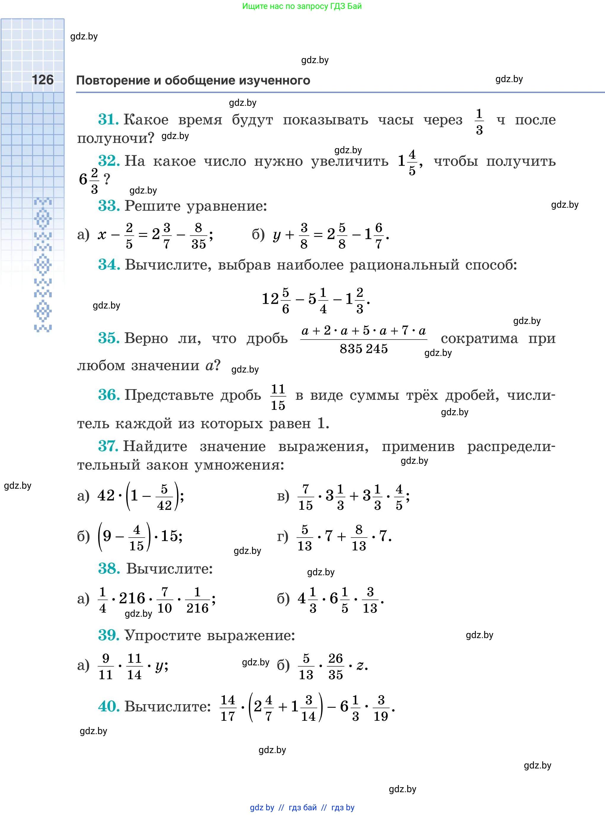Математика, 5 класс Учебник, авторы: Герасимов Валерий Дмитриевич, Пирютко Ольга Николаевна, Лобанов Александр Павлович, издательство Адукацыя i выхаванне, Минск, 2025, белого цвета, Часть 2, страница 126