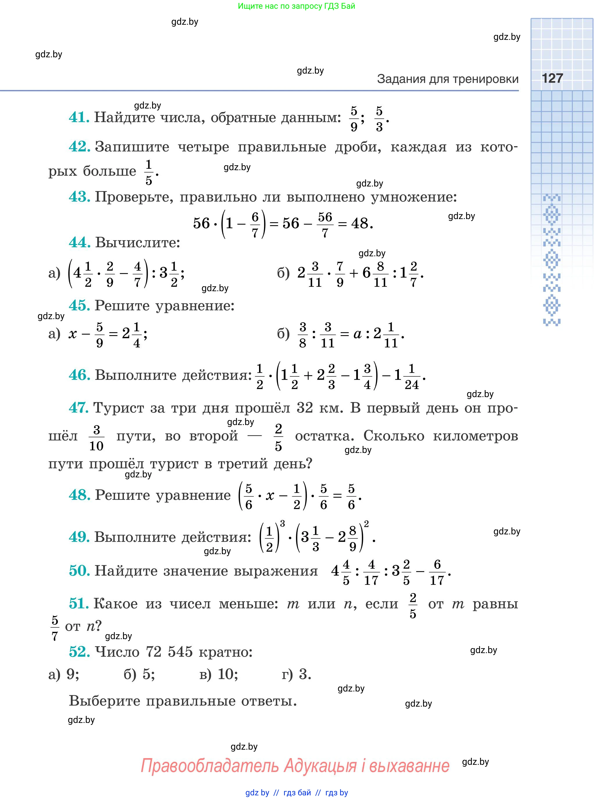 Математика, 5 класс Учебник, авторы: Герасимов Валерий Дмитриевич, Пирютко Ольга Николаевна, Лобанов Александр Павлович, издательство Адукацыя i выхаванне, Минск, 2025, белого цвета, Часть 2, страница 127