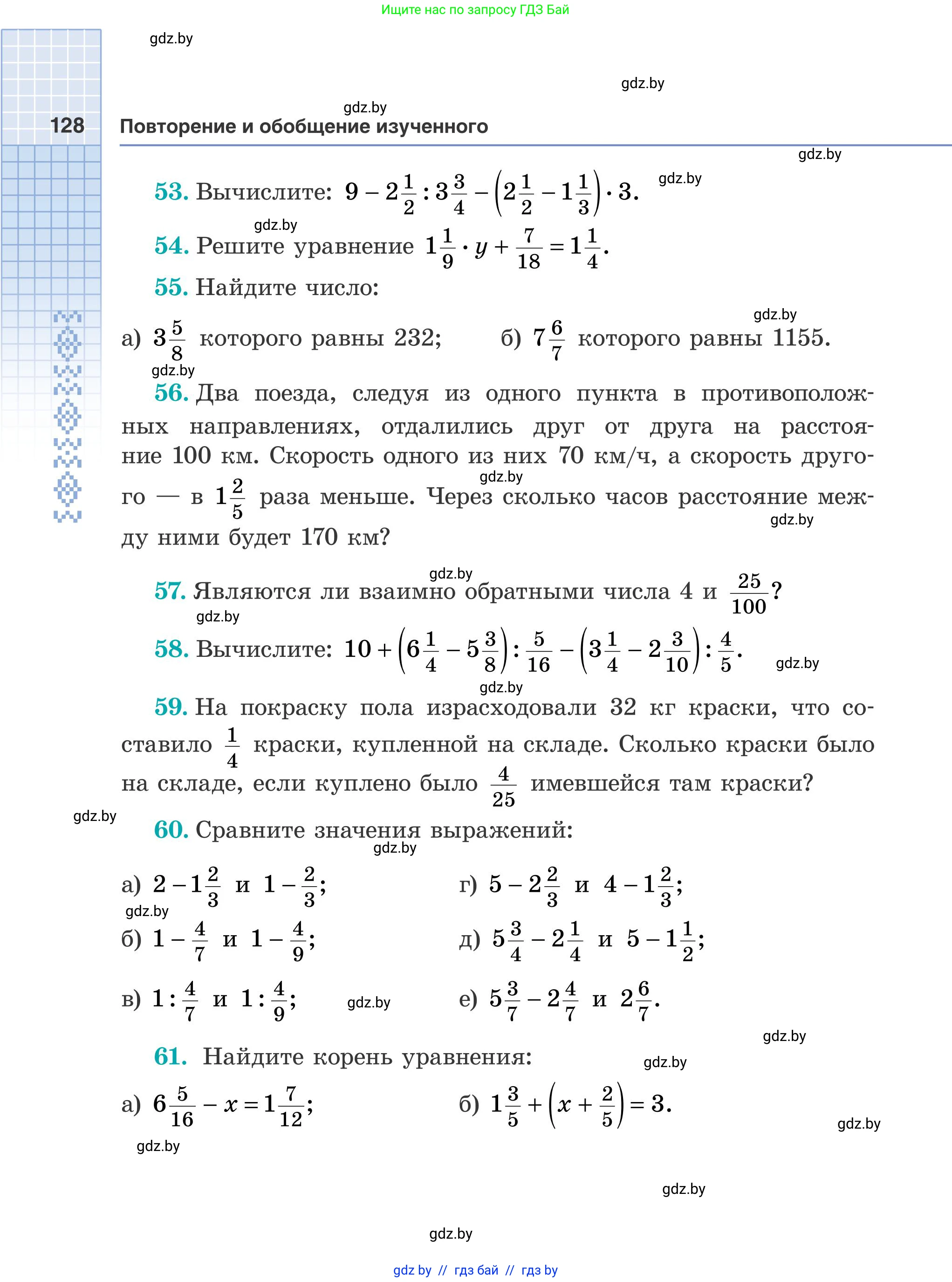 Математика, 5 класс Учебник, авторы: Герасимов Валерий Дмитриевич, Пирютко Ольга Николаевна, Лобанов Александр Павлович, издательство Адукацыя i выхаванне, Минск, 2025, белого цвета, Часть 2, страница 128