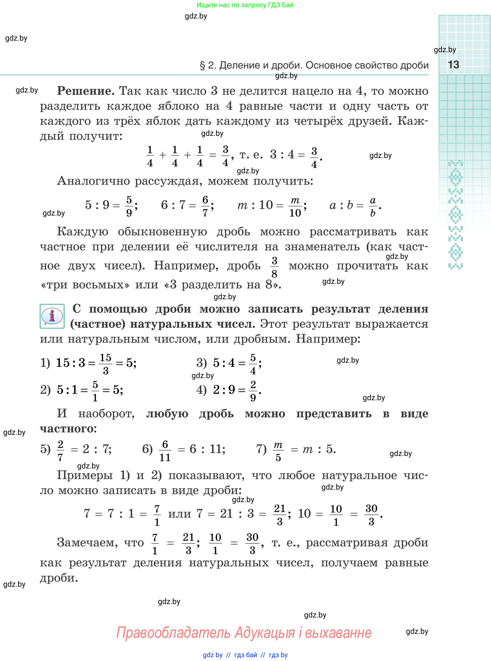 Математика, 5 класс Учебник, авторы: Герасимов Валерий Дмитриевич, Пирютко Ольга Николаевна, Лобанов Александр Павлович, издательство Адукацыя i выхаванне, Минск, 2025, белого цвета, страница 13