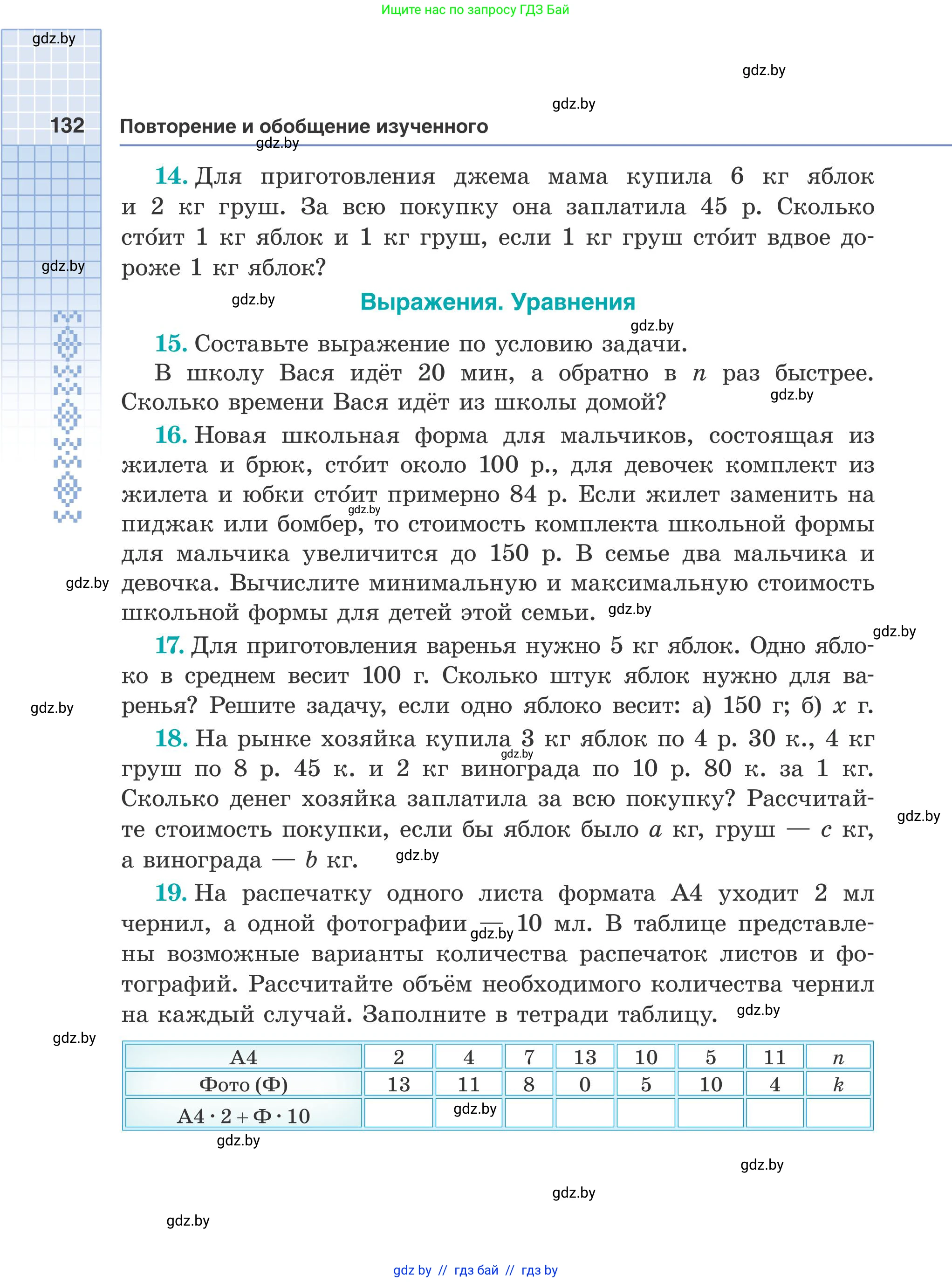 Математика, 5 класс Учебник, авторы: Герасимов Валерий Дмитриевич, Пирютко Ольга Николаевна, Лобанов Александр Павлович, издательство Адукацыя i выхаванне, Минск, 2025, белого цвета, Часть 2, страница 132