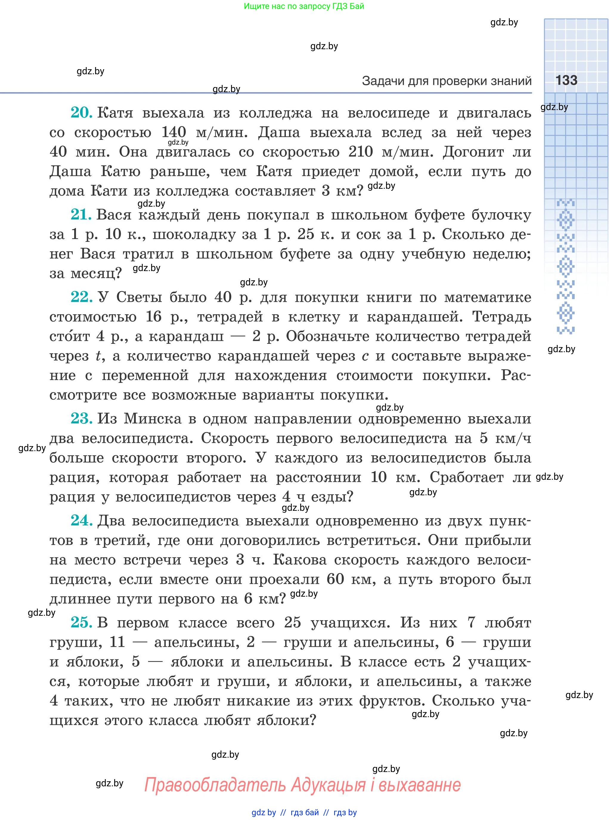 Математика, 5 класс Учебник, авторы: Герасимов Валерий Дмитриевич, Пирютко Ольга Николаевна, Лобанов Александр Павлович, издательство Адукацыя i выхаванне, Минск, 2025, белого цвета, Часть 2, страница 133