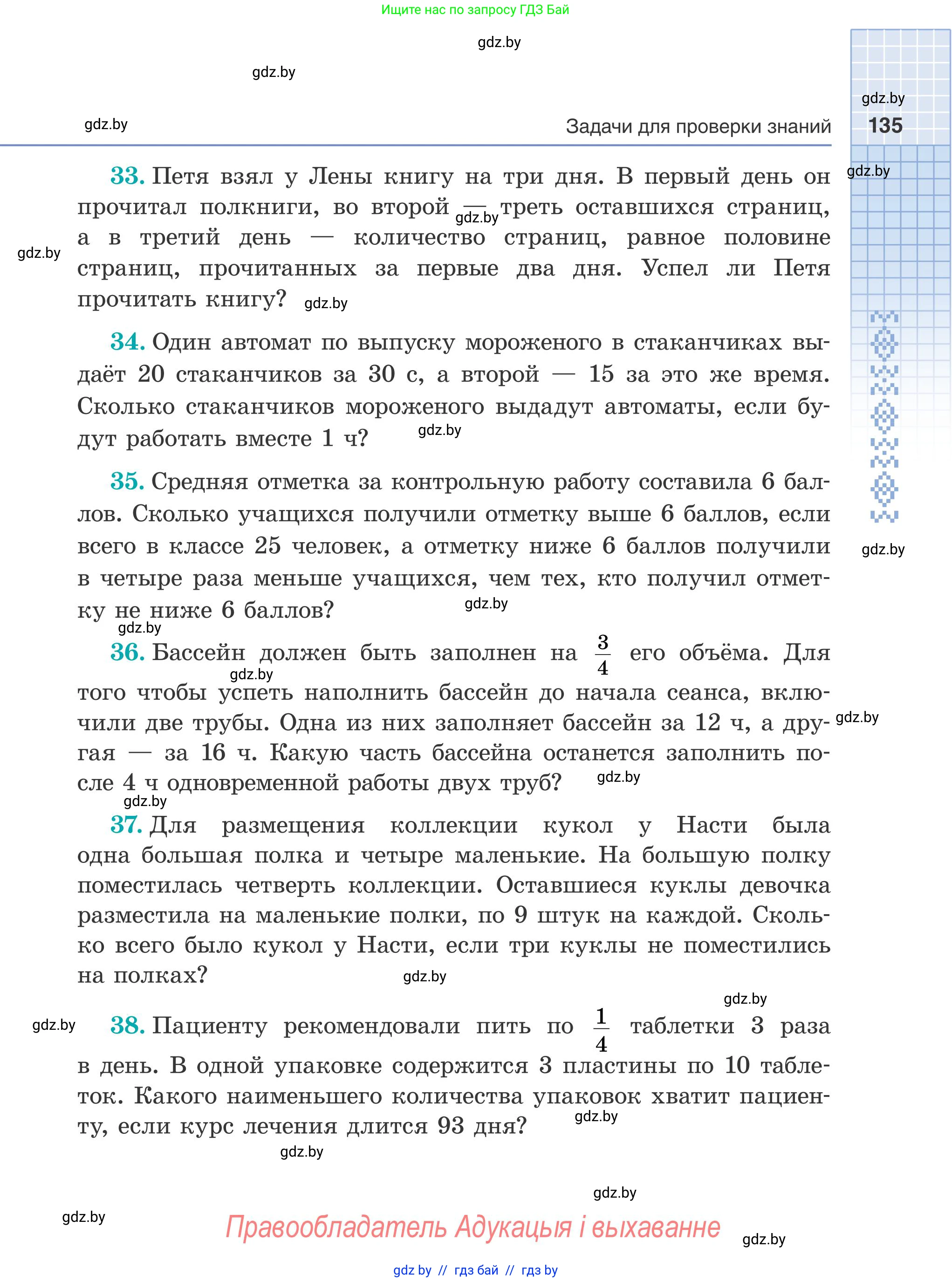Математика, 5 класс Учебник, авторы: Герасимов Валерий Дмитриевич, Пирютко Ольга Николаевна, Лобанов Александр Павлович, издательство Адукацыя i выхаванне, Минск, 2025, белого цвета, Часть 2, страница 135
