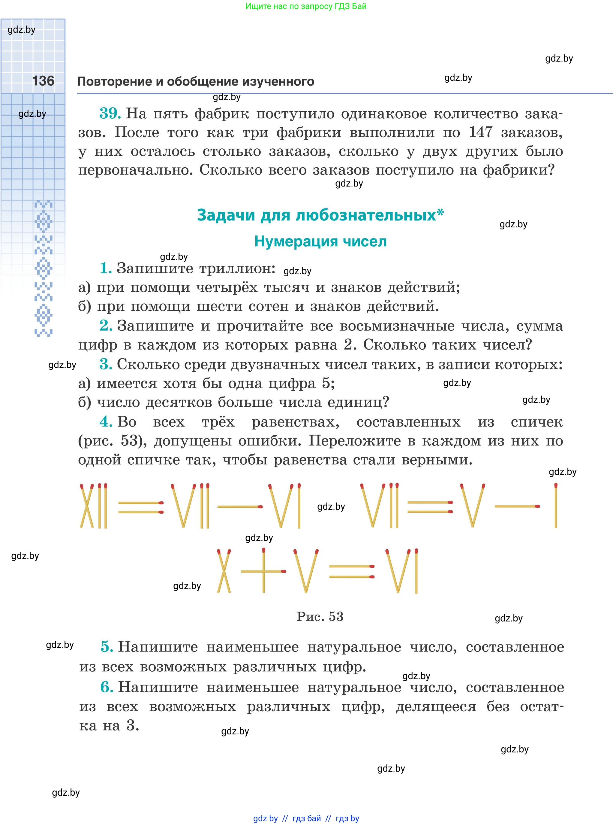 Математика, 5 класс Учебник, авторы: Герасимов Валерий Дмитриевич, Пирютко Ольга Николаевна, Лобанов Александр Павлович, издательство Адукацыя i выхаванне, Минск, 2025, белого цвета, Часть 2, страница 136
