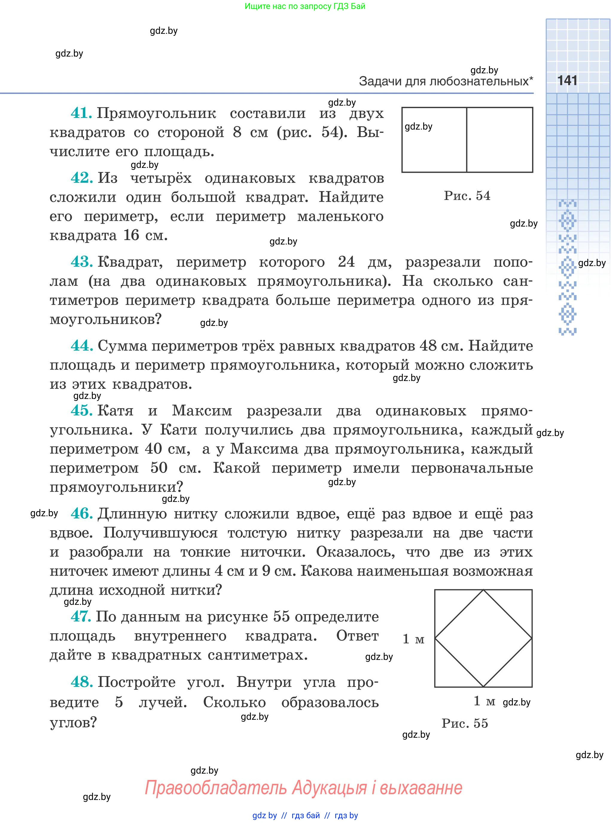 Математика, 5 класс Учебник, авторы: Герасимов Валерий Дмитриевич, Пирютко Ольга Николаевна, Лобанов Александр Павлович, издательство Адукацыя i выхаванне, Минск, 2025, белого цвета, Часть 2, страница 141