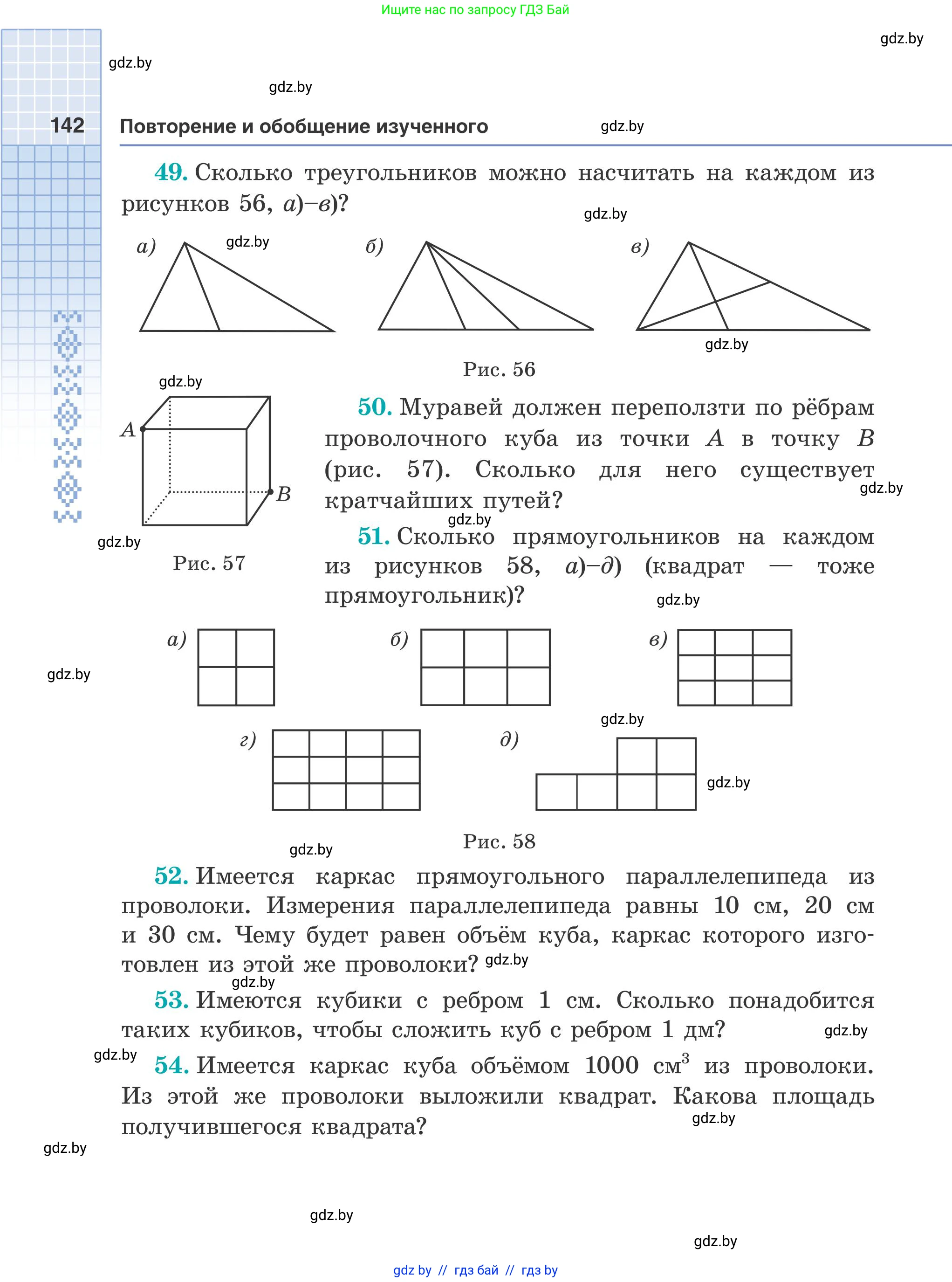 Математика, 5 класс Учебник, авторы: Герасимов Валерий Дмитриевич, Пирютко Ольга Николаевна, Лобанов Александр Павлович, издательство Адукацыя i выхаванне, Минск, 2025, белого цвета, Часть 2, страница 142