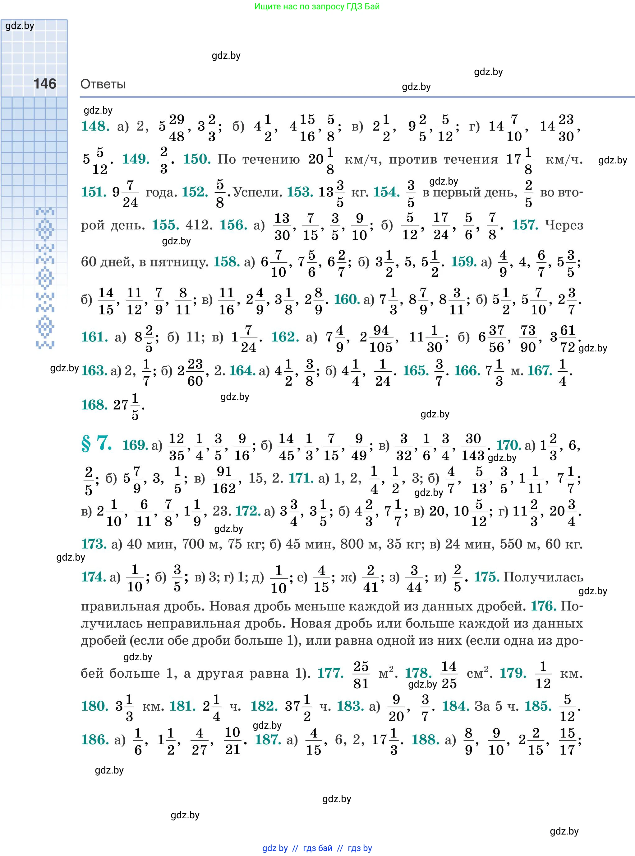 Математика, 5 класс Учебник, авторы: Герасимов Валерий Дмитриевич, Пирютко Ольга Николаевна, Лобанов Александр Павлович, издательство Адукацыя i выхаванне, Минск, 2025, белого цвета, страница 146