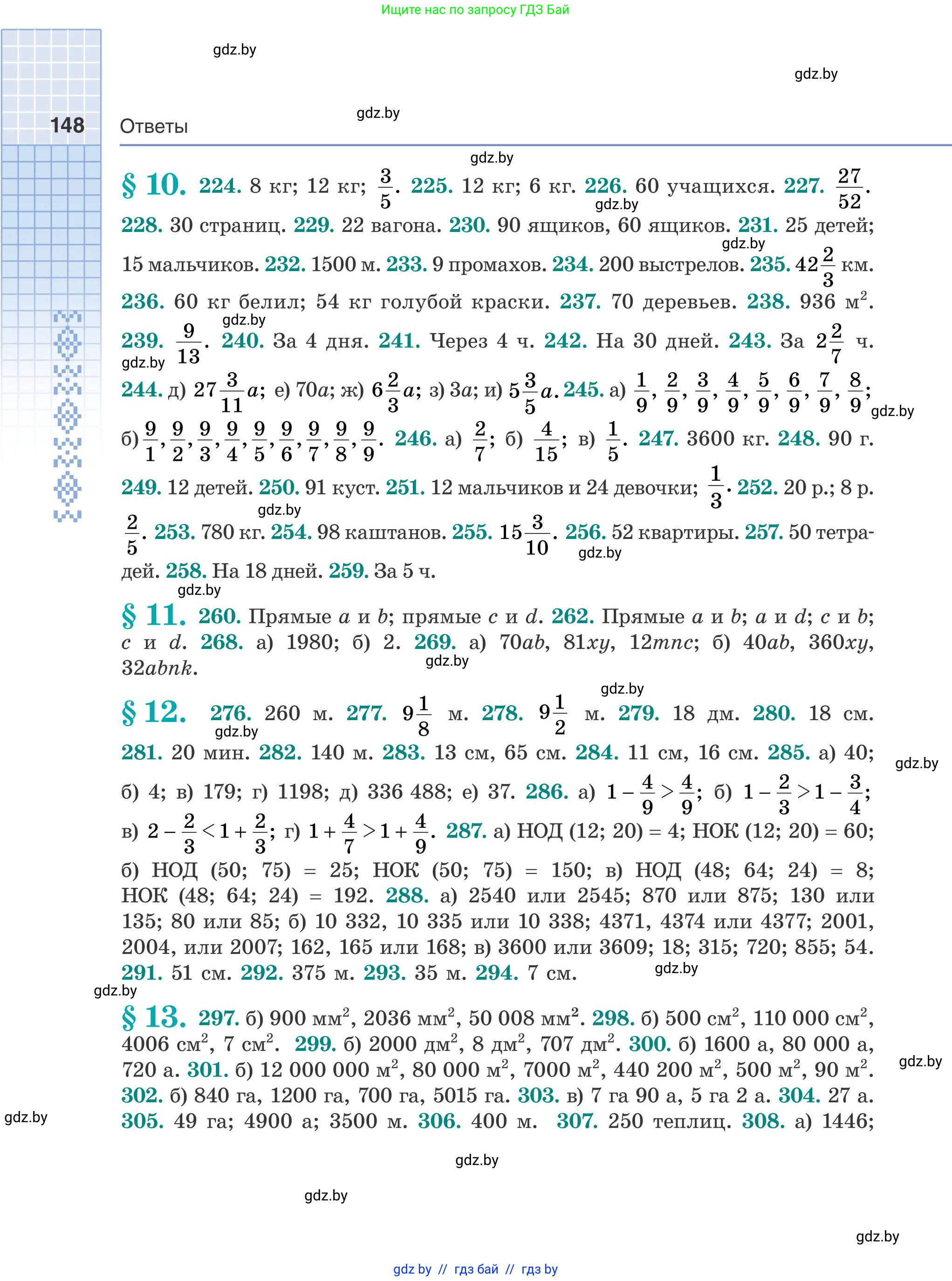 Математика, 5 класс Учебник, авторы: Герасимов Валерий Дмитриевич, Пирютко Ольга Николаевна, Лобанов Александр Павлович, издательство Адукацыя i выхаванне, Минск, 2025, белого цвета, страница 148