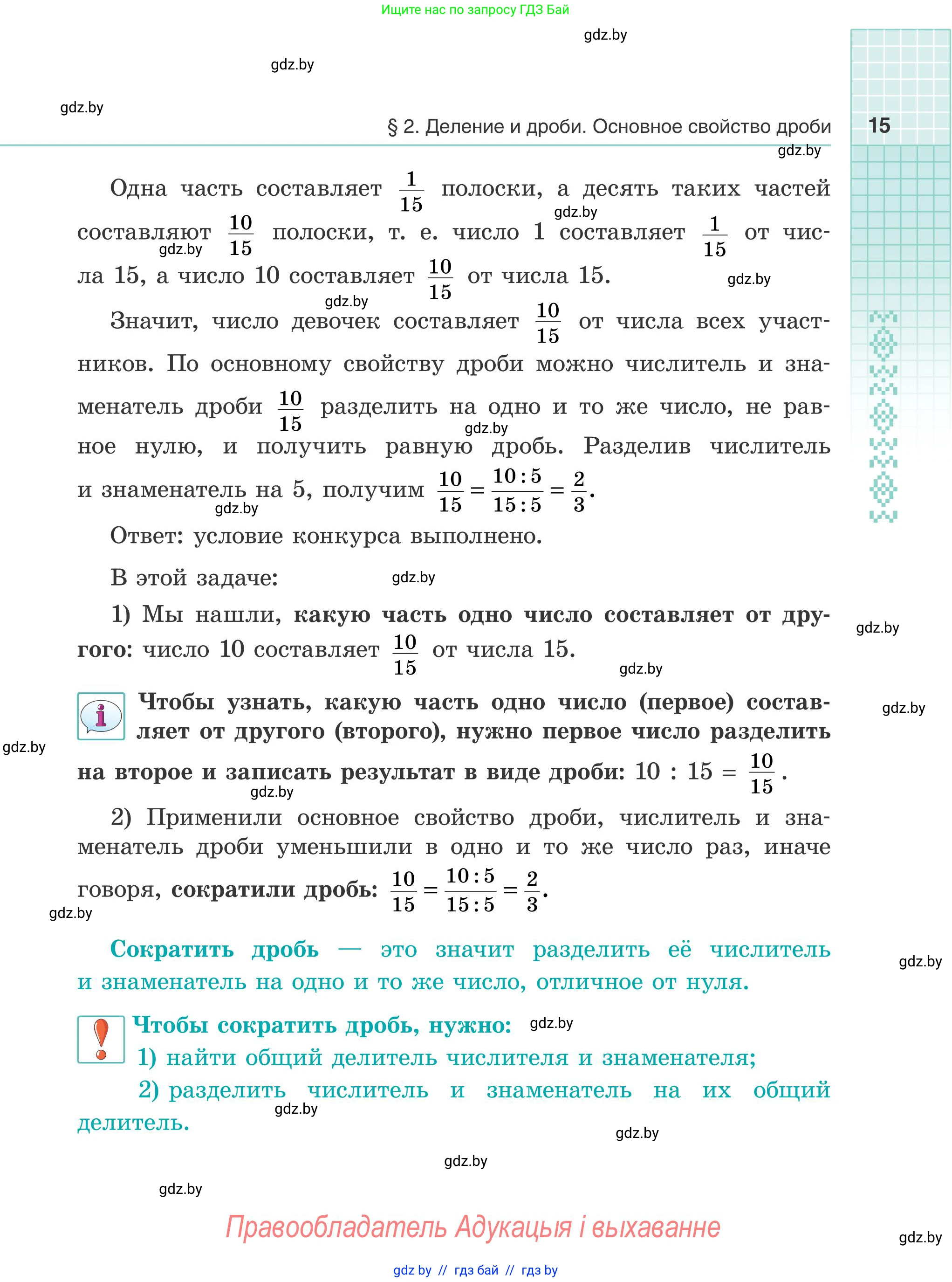 Математика, 5 класс Учебник, авторы: Герасимов Валерий Дмитриевич, Пирютко Ольга Николаевна, Лобанов Александр Павлович, издательство Адукацыя i выхаванне, Минск, 2025, белого цвета, страница 15