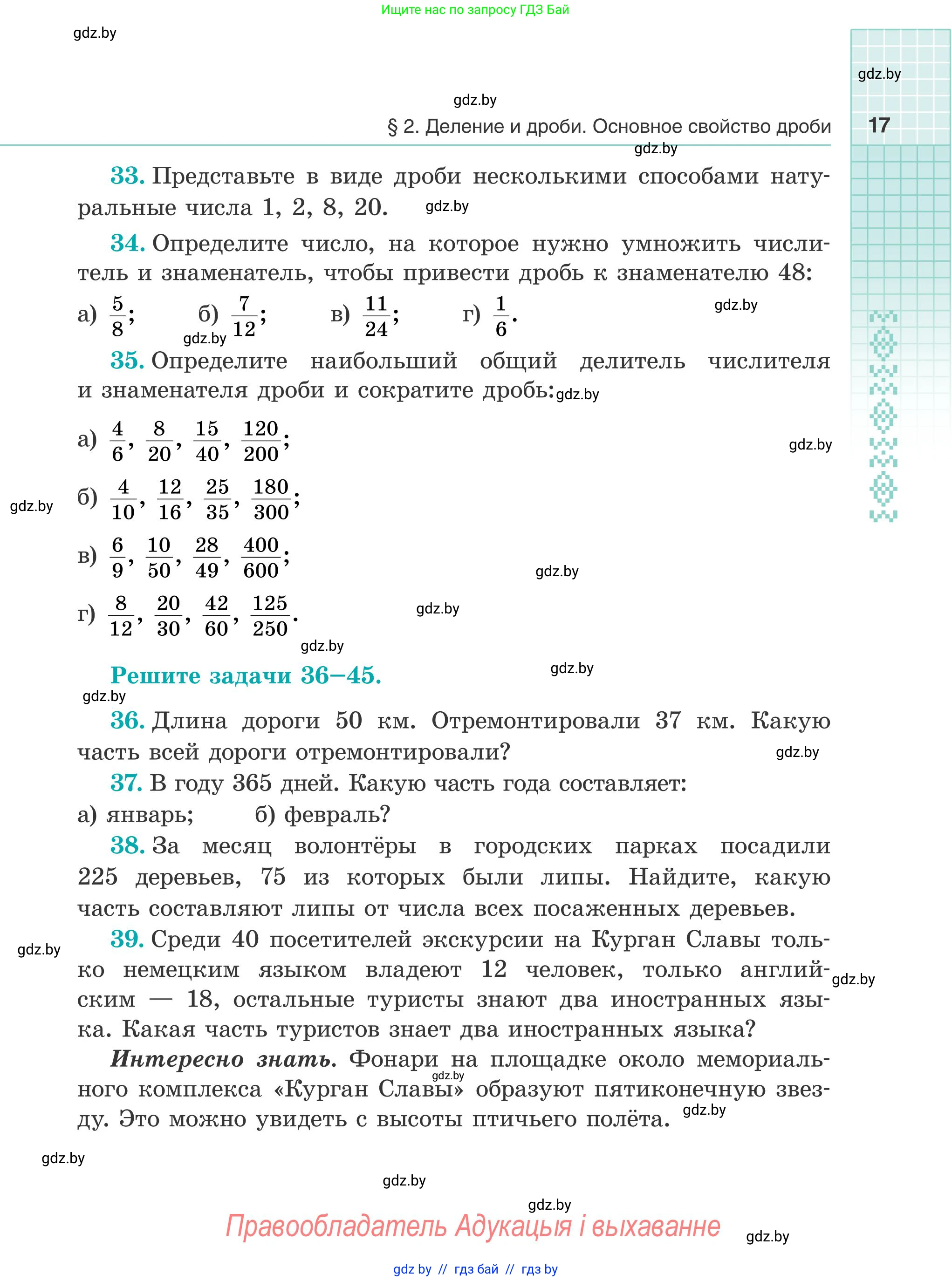 Математика, 5 класс Учебник, авторы: Герасимов Валерий Дмитриевич, Пирютко Ольга Николаевна, Лобанов Александр Павлович, издательство Адукацыя i выхаванне, Минск, 2025, белого цвета, Часть 2, страница 17