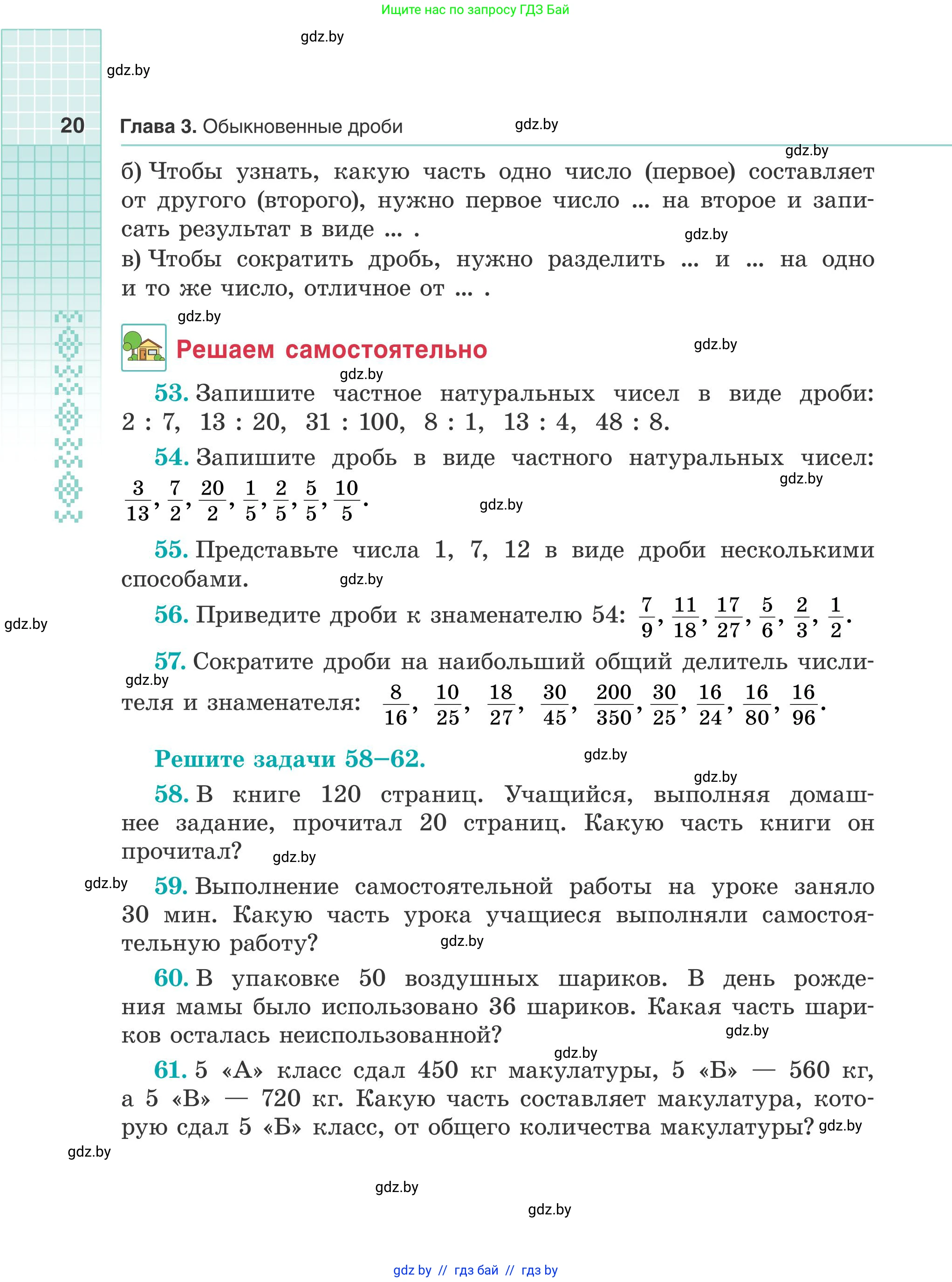 Математика, 5 класс Учебник, авторы: Герасимов Валерий Дмитриевич, Пирютко Ольга Николаевна, Лобанов Александр Павлович, издательство Адукацыя i выхаванне, Минск, 2025, белого цвета, Часть 2, страница 20