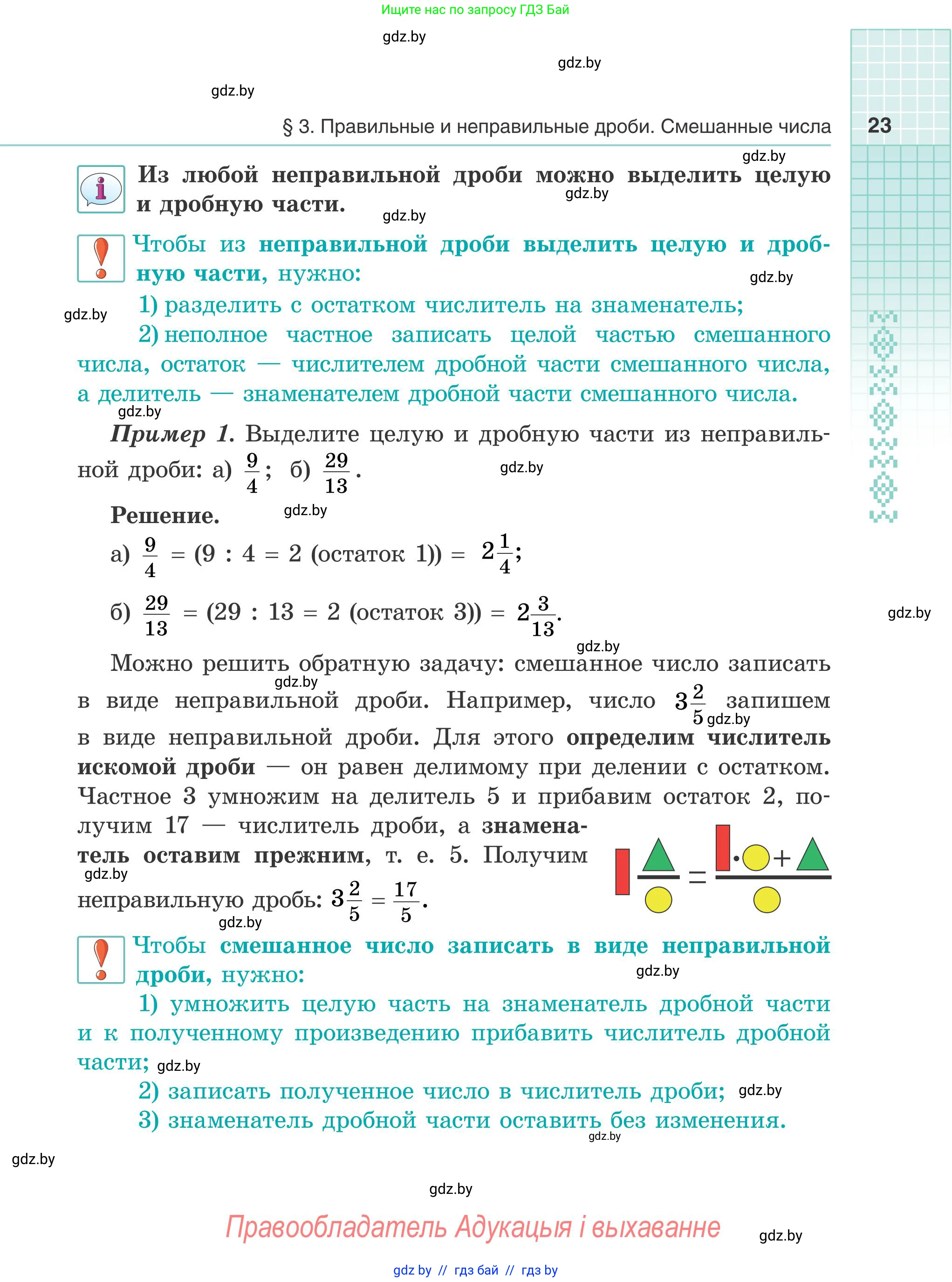 Математика, 5 класс Учебник, авторы: Герасимов Валерий Дмитриевич, Пирютко Ольга Николаевна, Лобанов Александр Павлович, издательство Адукацыя i выхаванне, Минск, 2025, белого цвета, страница 23