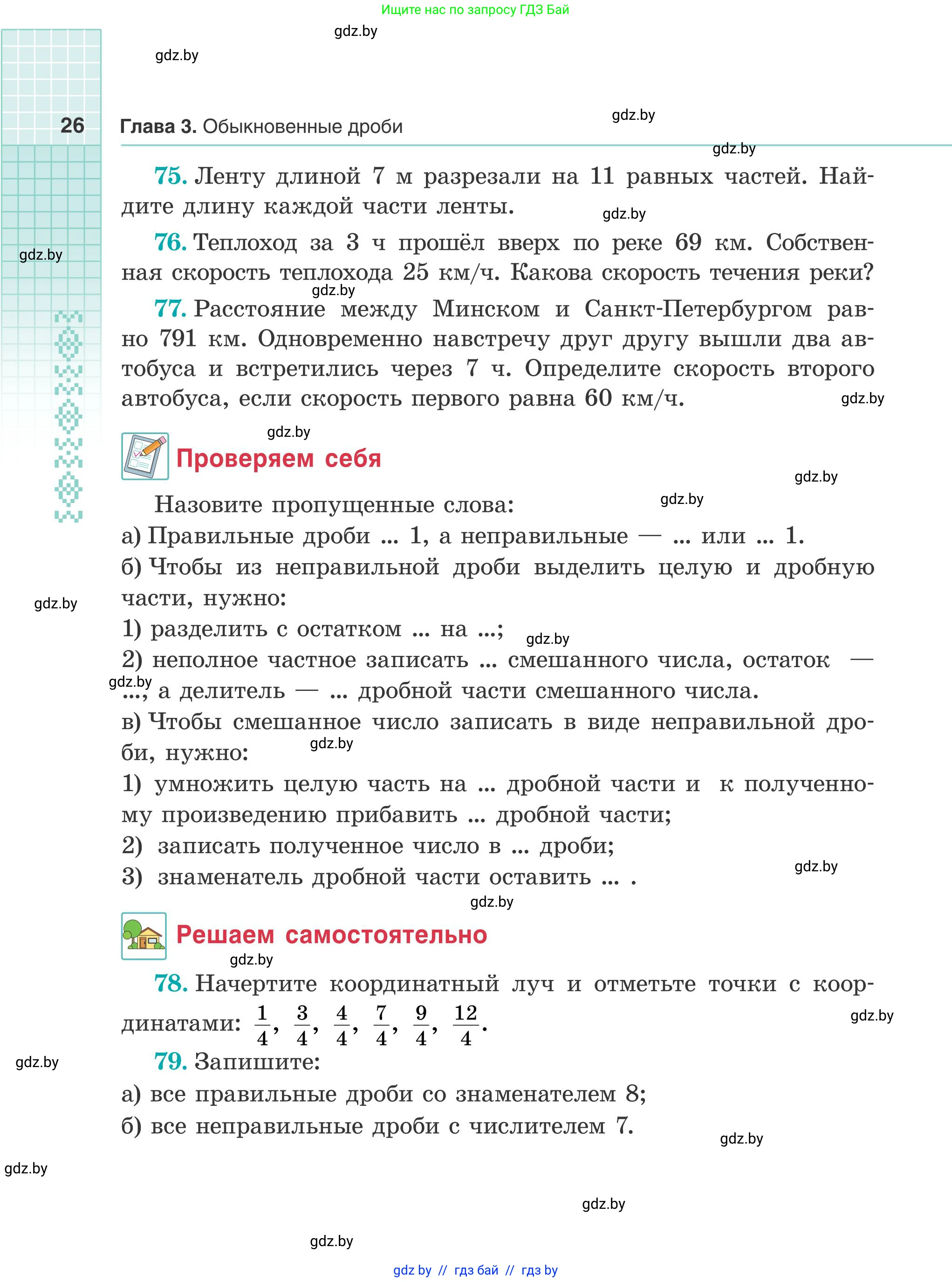 Математика, 5 класс Учебник, авторы: Герасимов Валерий Дмитриевич, Пирютко Ольга Николаевна, Лобанов Александр Павлович, издательство Адукацыя i выхаванне, Минск, 2025, белого цвета, Часть 2, страница 26