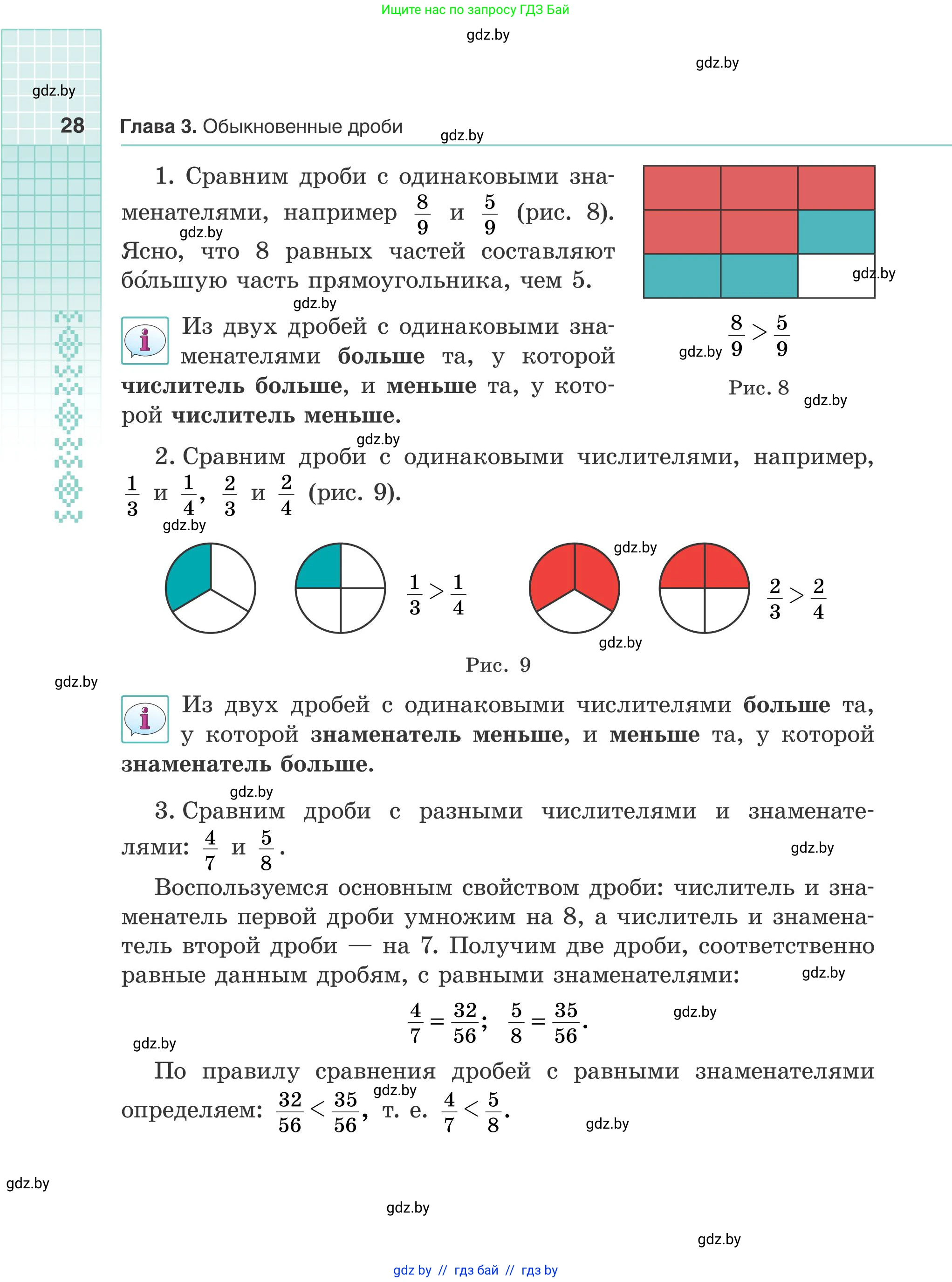 Математика, 5 класс Учебник, авторы: Герасимов Валерий Дмитриевич, Пирютко Ольга Николаевна, Лобанов Александр Павлович, издательство Адукацыя i выхаванне, Минск, 2025, белого цвета, страница 28
