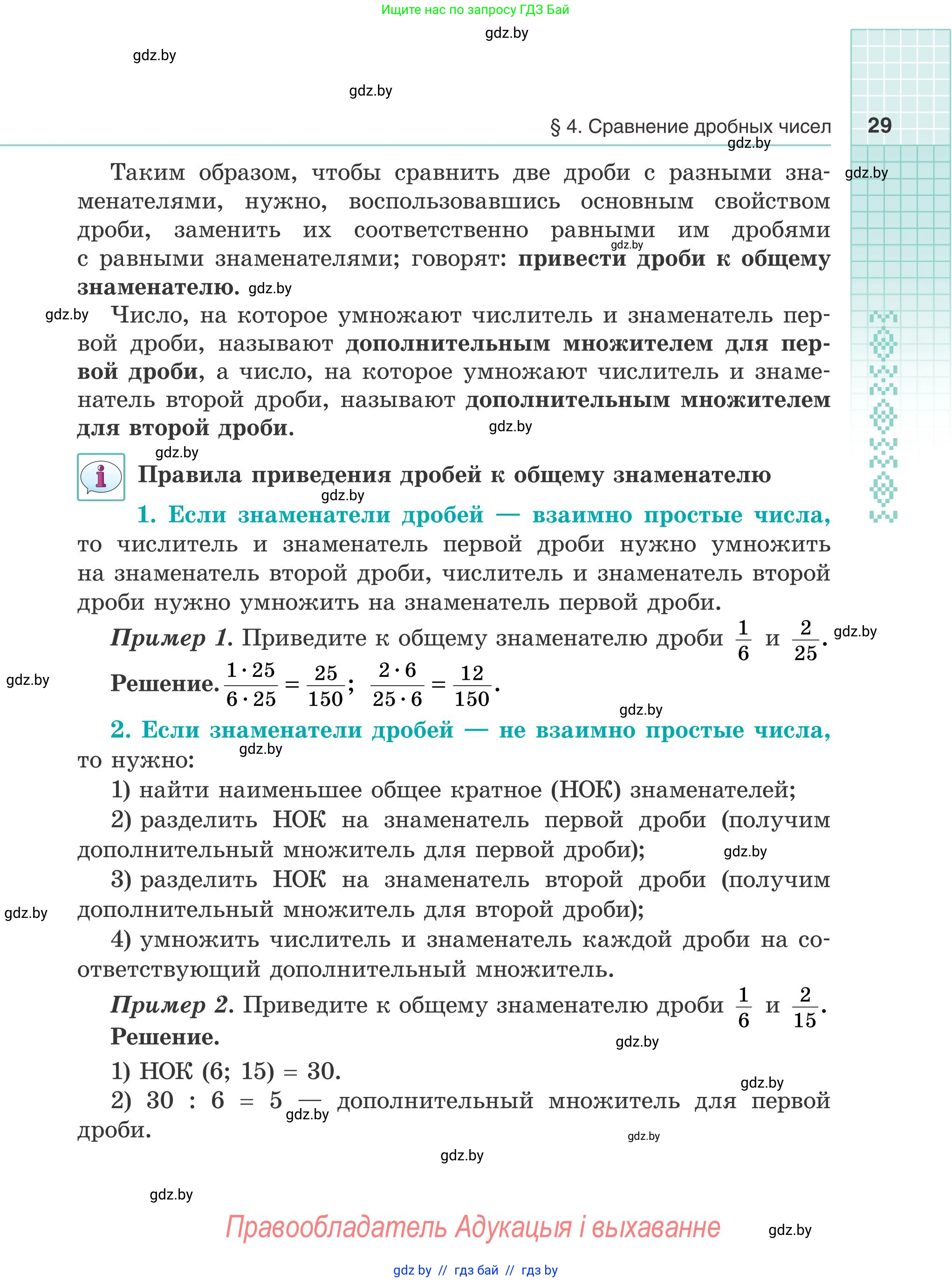 Математика, 5 класс Учебник, авторы: Герасимов Валерий Дмитриевич, Пирютко Ольга Николаевна, Лобанов Александр Павлович, издательство Адукацыя i выхаванне, Минск, 2025, белого цвета, страница 29