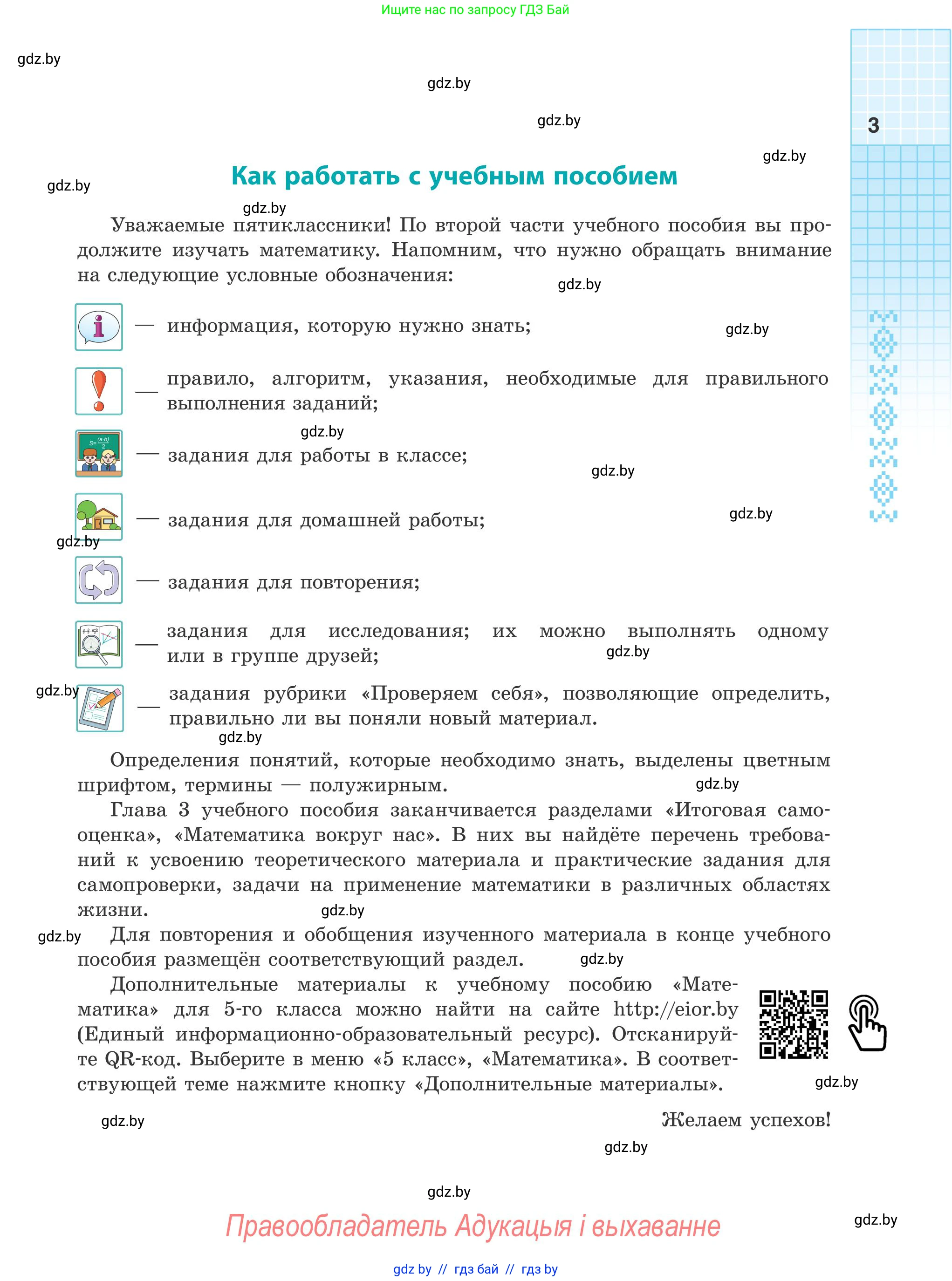 Математика, 5 класс Учебник, авторы: Герасимов Валерий Дмитриевич, Пирютко Ольга Николаевна, Лобанов Александр Павлович, издательство Адукацыя i выхаванне, Минск, 2025, белого цвета, страница 3