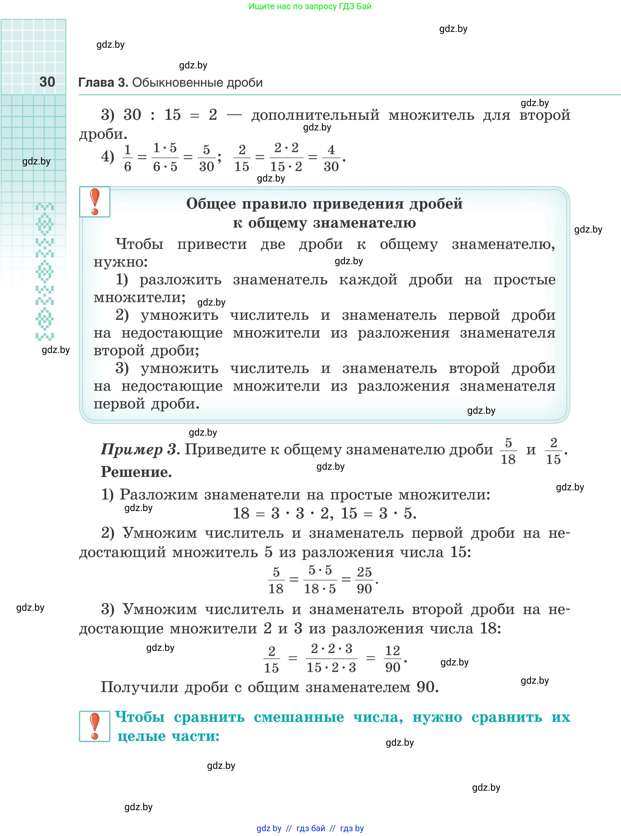 Математика, 5 класс Учебник, авторы: Герасимов Валерий Дмитриевич, Пирютко Ольга Николаевна, Лобанов Александр Павлович, издательство Адукацыя i выхаванне, Минск, 2025, белого цвета, страница 30