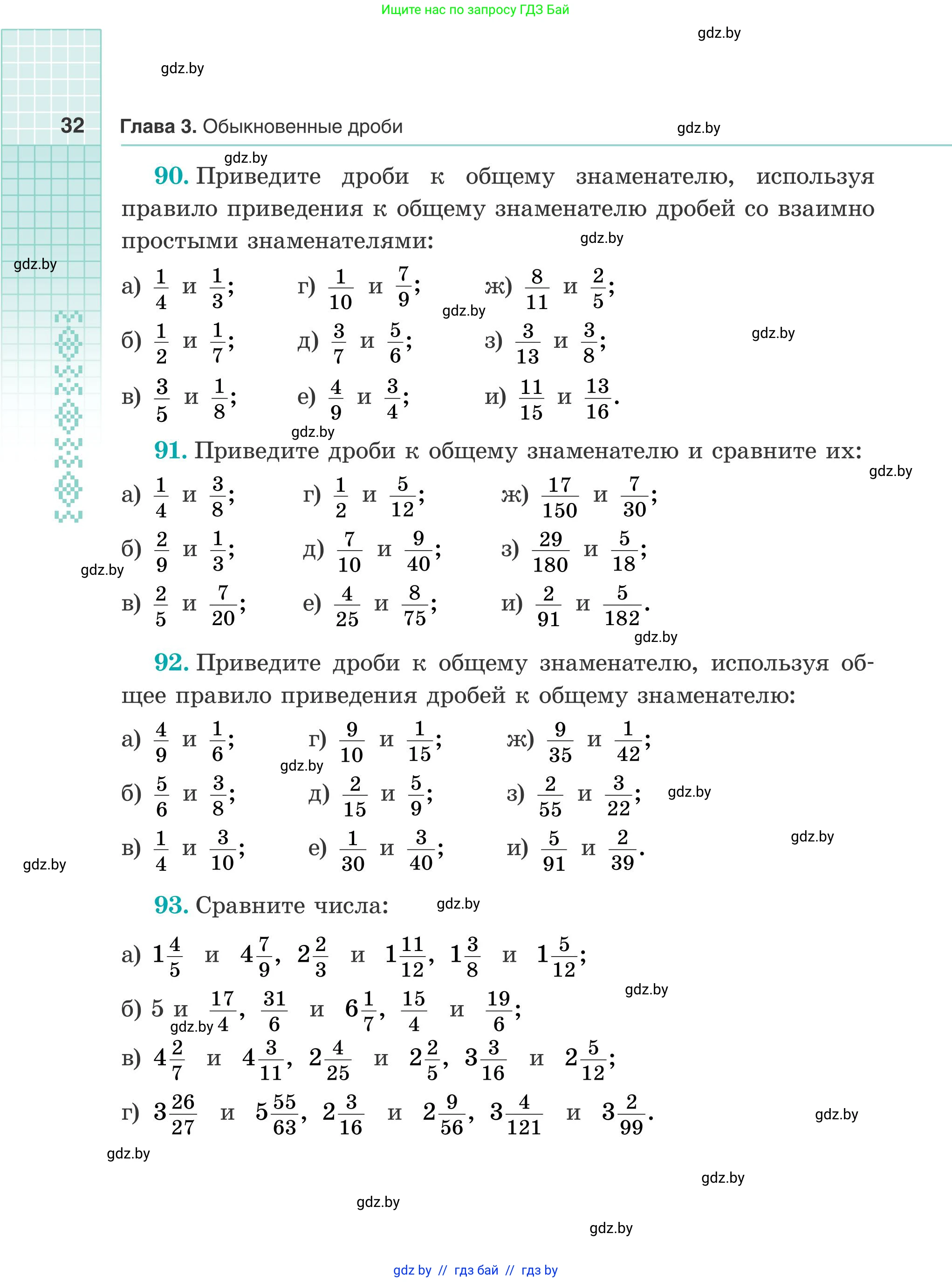Математика, 5 класс Учебник, авторы: Герасимов Валерий Дмитриевич, Пирютко Ольга Николаевна, Лобанов Александр Павлович, издательство Адукацыя i выхаванне, Минск, 2025, белого цвета, Часть 2, страница 32