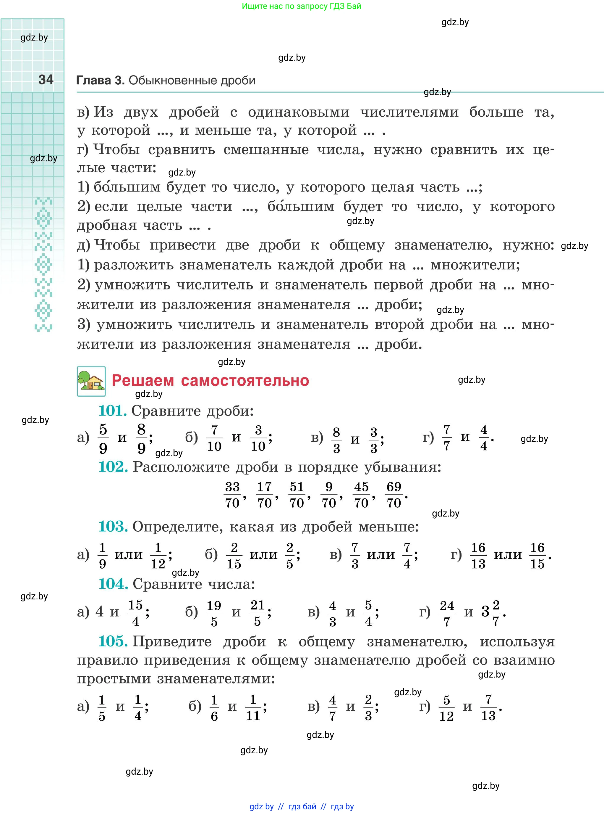 Математика, 5 класс Учебник, авторы: Герасимов Валерий Дмитриевич, Пирютко Ольга Николаевна, Лобанов Александр Павлович, издательство Адукацыя i выхаванне, Минск, 2025, белого цвета, Часть 2, страница 34