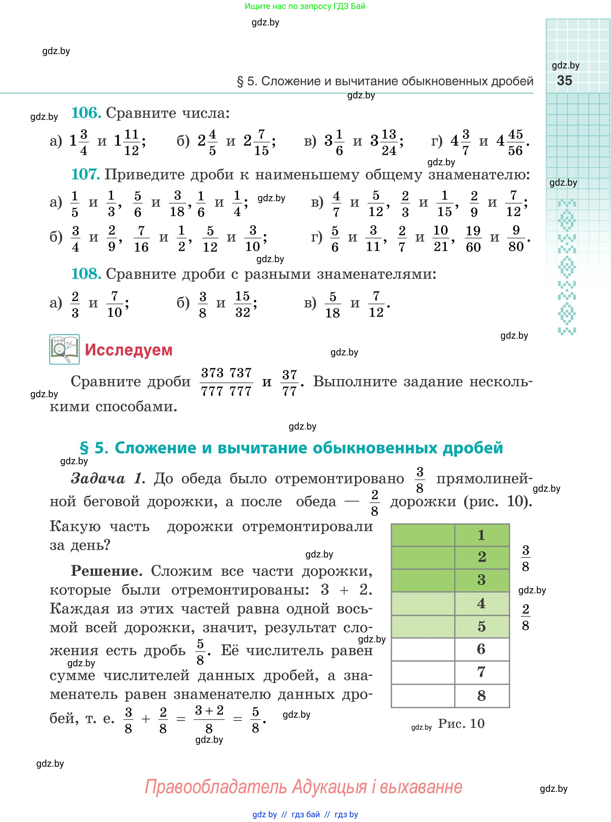 Математика, 5 класс Учебник, авторы: Герасимов Валерий Дмитриевич, Пирютко Ольга Николаевна, Лобанов Александр Павлович, издательство Адукацыя i выхаванне, Минск, 2025, белого цвета, Часть 2, страница 35