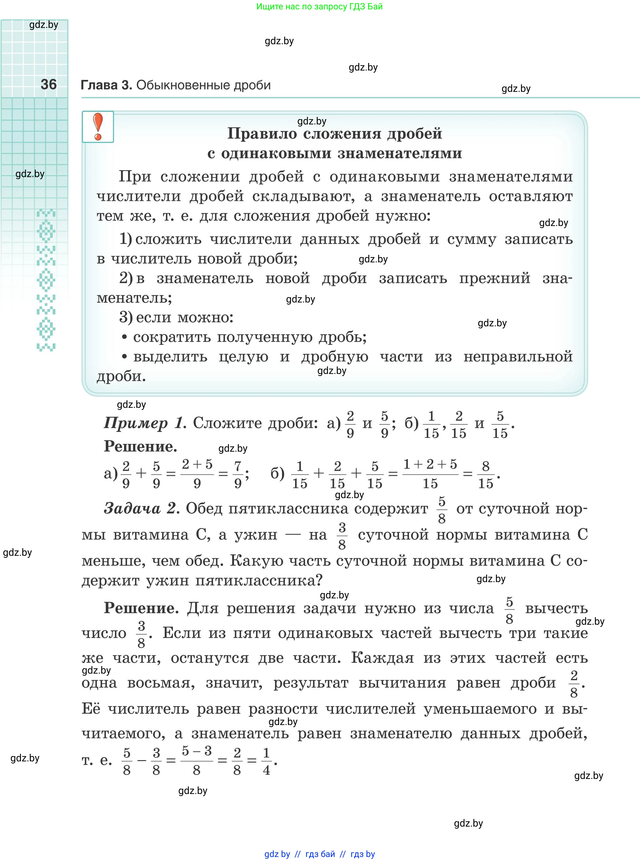 Математика, 5 класс Учебник, авторы: Герасимов Валерий Дмитриевич, Пирютко Ольга Николаевна, Лобанов Александр Павлович, издательство Адукацыя i выхаванне, Минск, 2025, белого цвета, страница 36