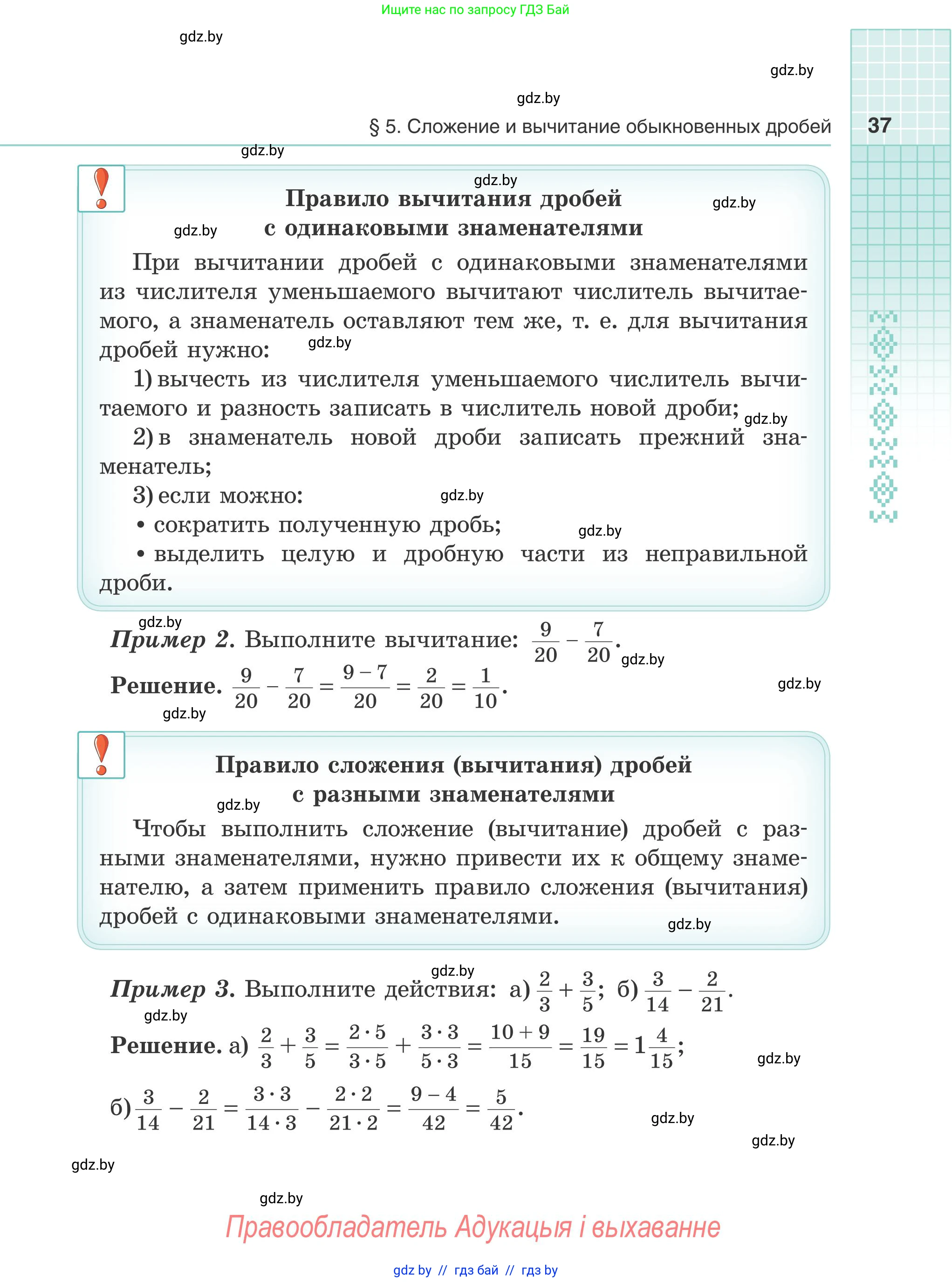 Математика, 5 класс Учебник, авторы: Герасимов Валерий Дмитриевич, Пирютко Ольга Николаевна, Лобанов Александр Павлович, издательство Адукацыя i выхаванне, Минск, 2025, белого цвета, страница 37