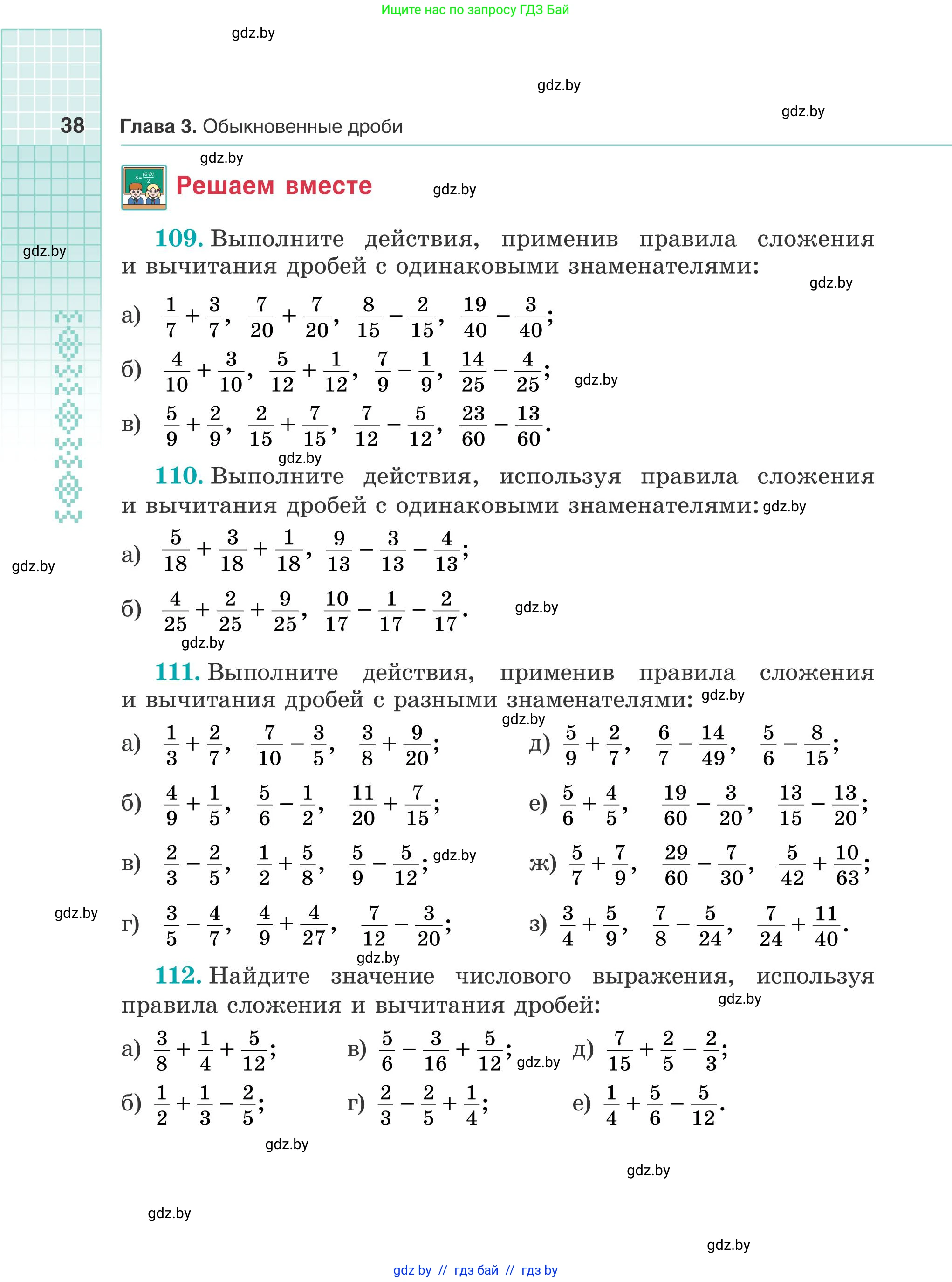 Математика, 5 класс Учебник, авторы: Герасимов Валерий Дмитриевич, Пирютко Ольга Николаевна, Лобанов Александр Павлович, издательство Адукацыя i выхаванне, Минск, 2025, белого цвета, Часть 2, страница 38