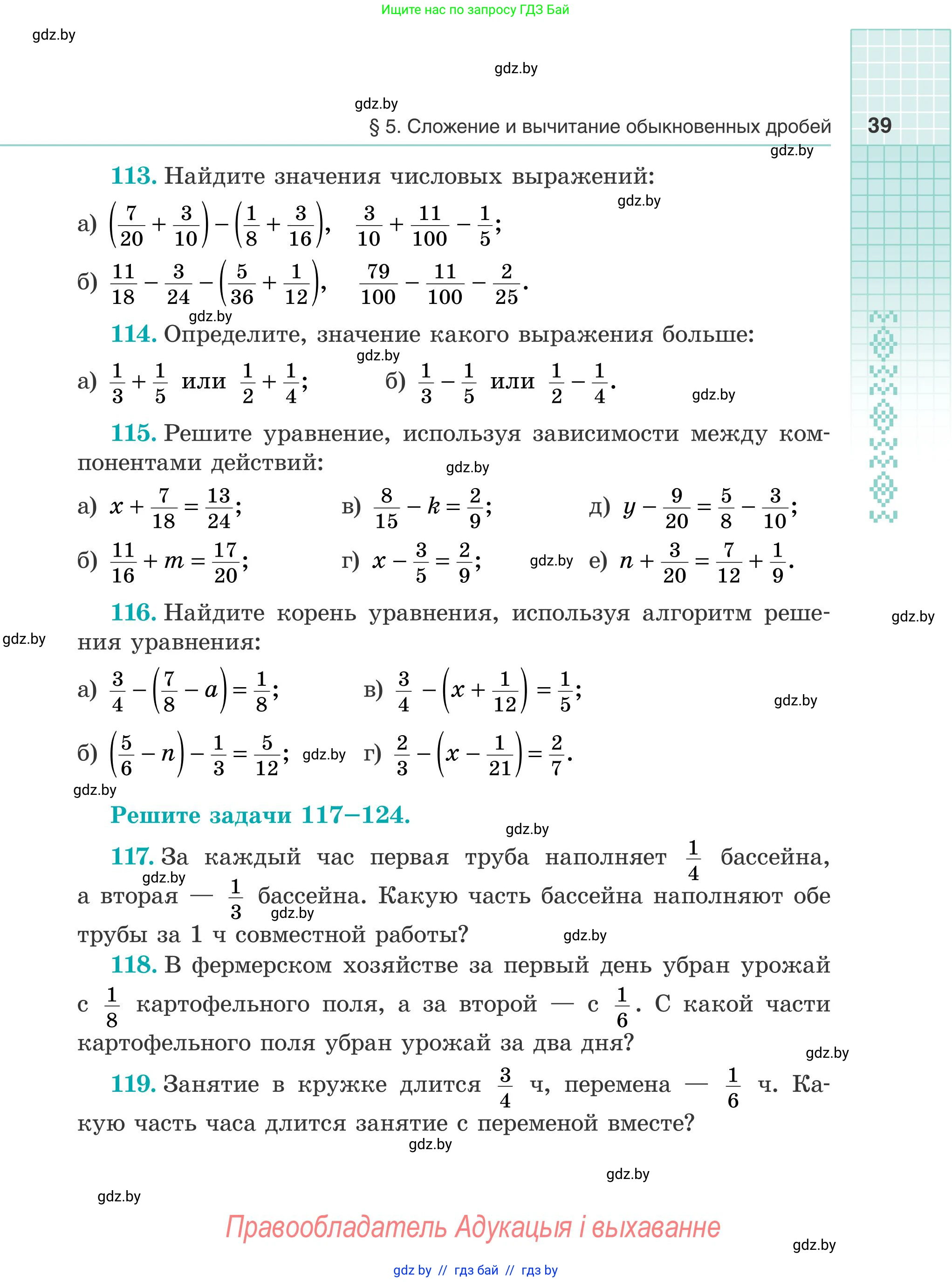 Математика, 5 класс Учебник, авторы: Герасимов Валерий Дмитриевич, Пирютко Ольга Николаевна, Лобанов Александр Павлович, издательство Адукацыя i выхаванне, Минск, 2025, белого цвета, Часть 2, страница 39