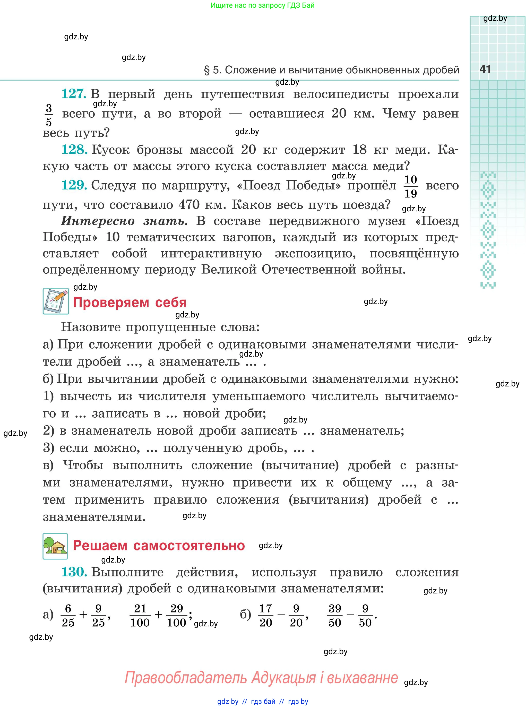 Математика, 5 класс Учебник, авторы: Герасимов Валерий Дмитриевич, Пирютко Ольга Николаевна, Лобанов Александр Павлович, издательство Адукацыя i выхаванне, Минск, 2025, белого цвета, Часть 2, страница 41
