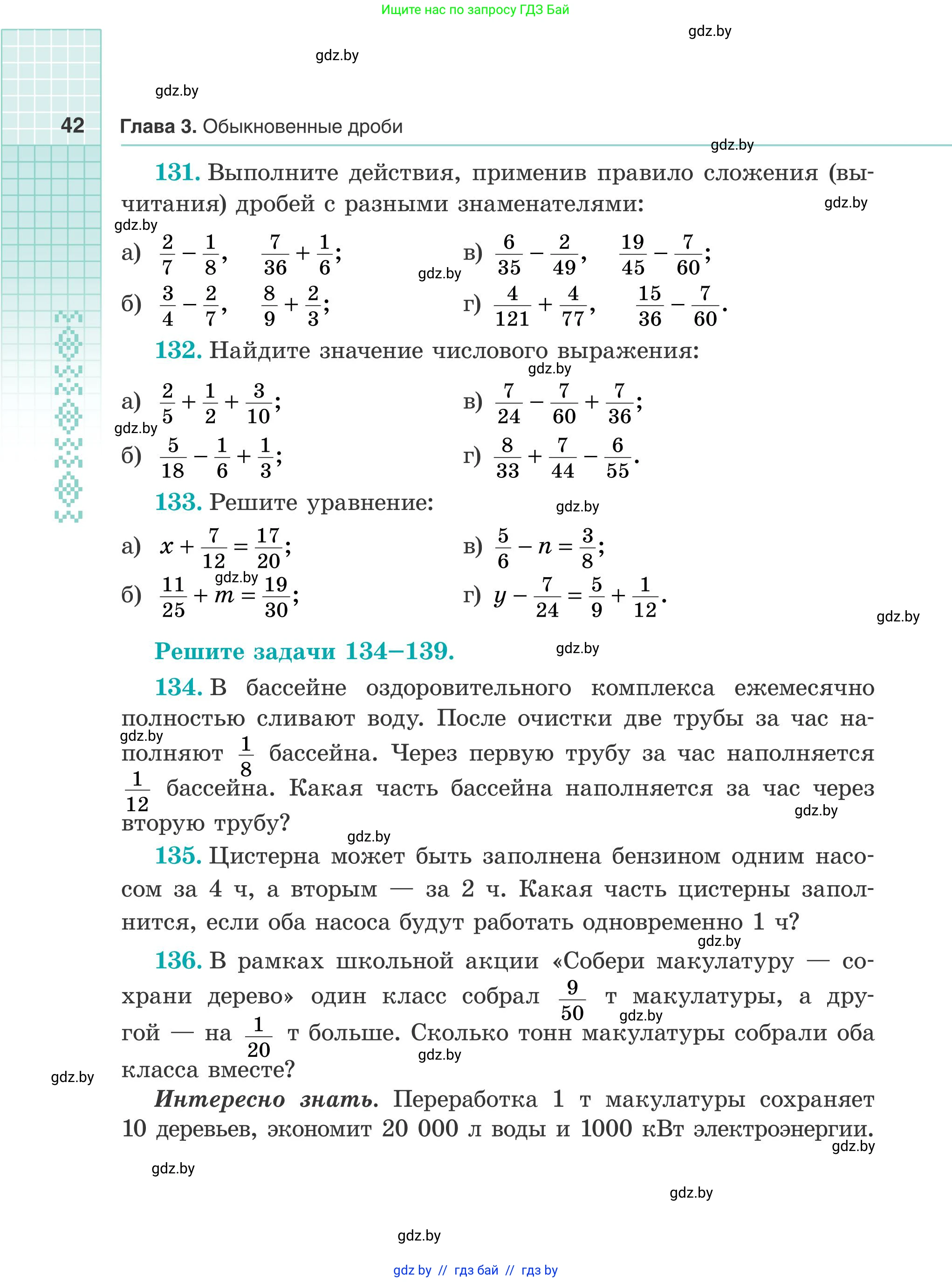 Математика, 5 класс Учебник, авторы: Герасимов Валерий Дмитриевич, Пирютко Ольга Николаевна, Лобанов Александр Павлович, издательство Адукацыя i выхаванне, Минск, 2025, белого цвета, Часть 2, страница 42