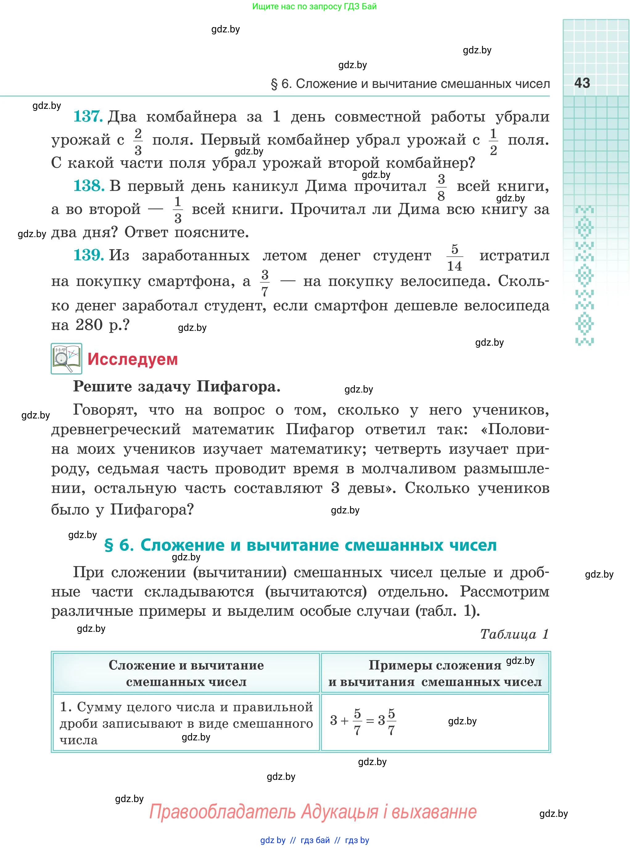 Математика, 5 класс Учебник, авторы: Герасимов Валерий Дмитриевич, Пирютко Ольга Николаевна, Лобанов Александр Павлович, издательство Адукацыя i выхаванне, Минск, 2025, белого цвета, Часть 2, страница 43
