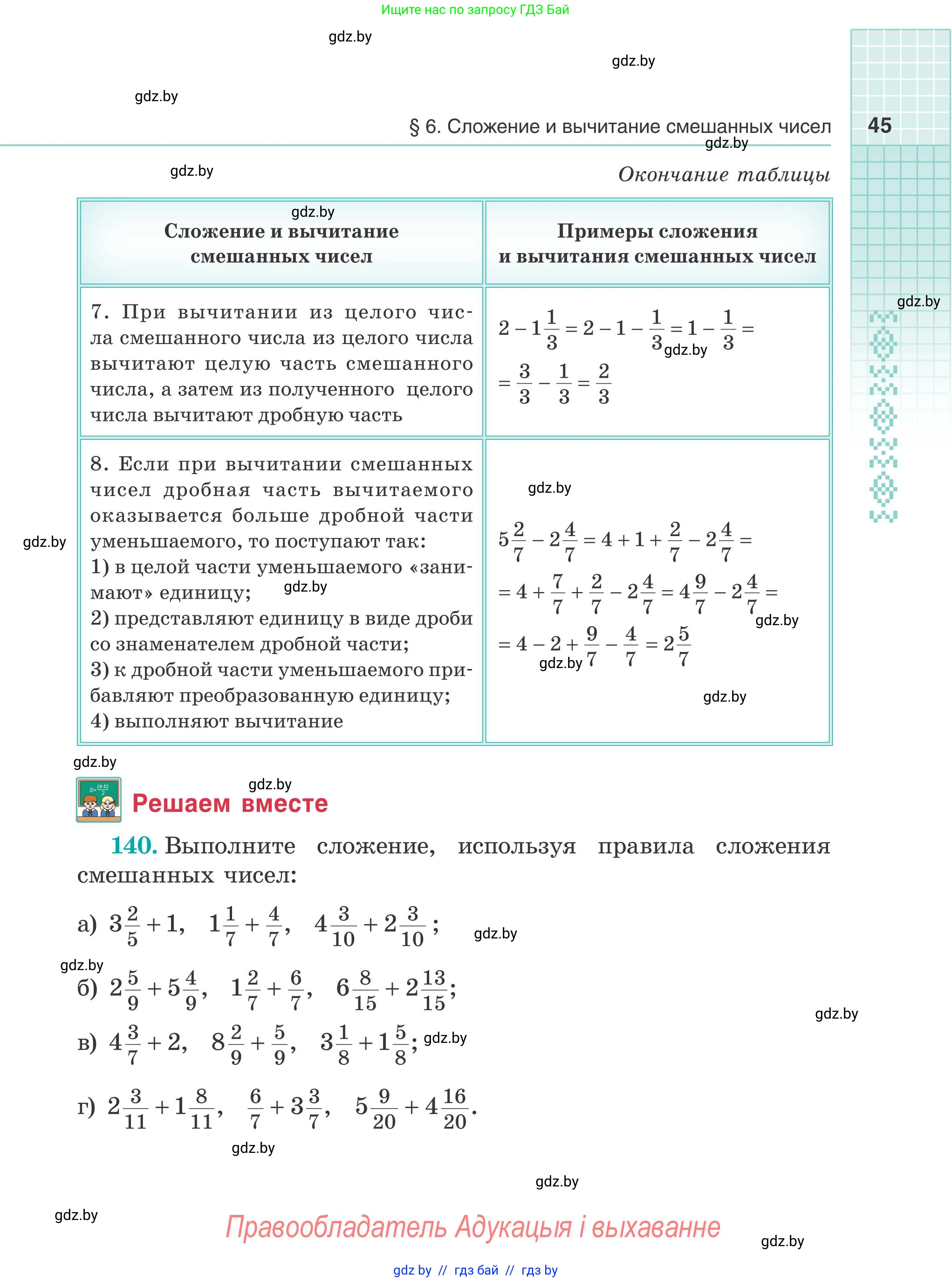 Математика, 5 класс Учебник, авторы: Герасимов Валерий Дмитриевич, Пирютко Ольга Николаевна, Лобанов Александр Павлович, издательство Адукацыя i выхаванне, Минск, 2025, белого цвета, Часть 2, страница 45