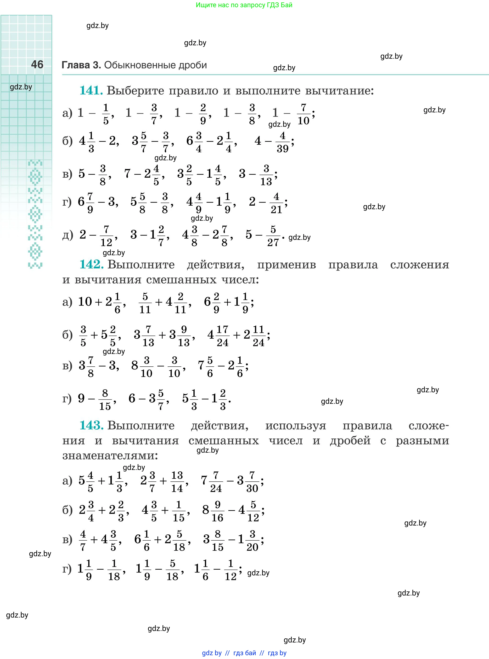 Математика, 5 класс Учебник, авторы: Герасимов Валерий Дмитриевич, Пирютко Ольга Николаевна, Лобанов Александр Павлович, издательство Адукацыя i выхаванне, Минск, 2025, белого цвета, Часть 2, страница 46