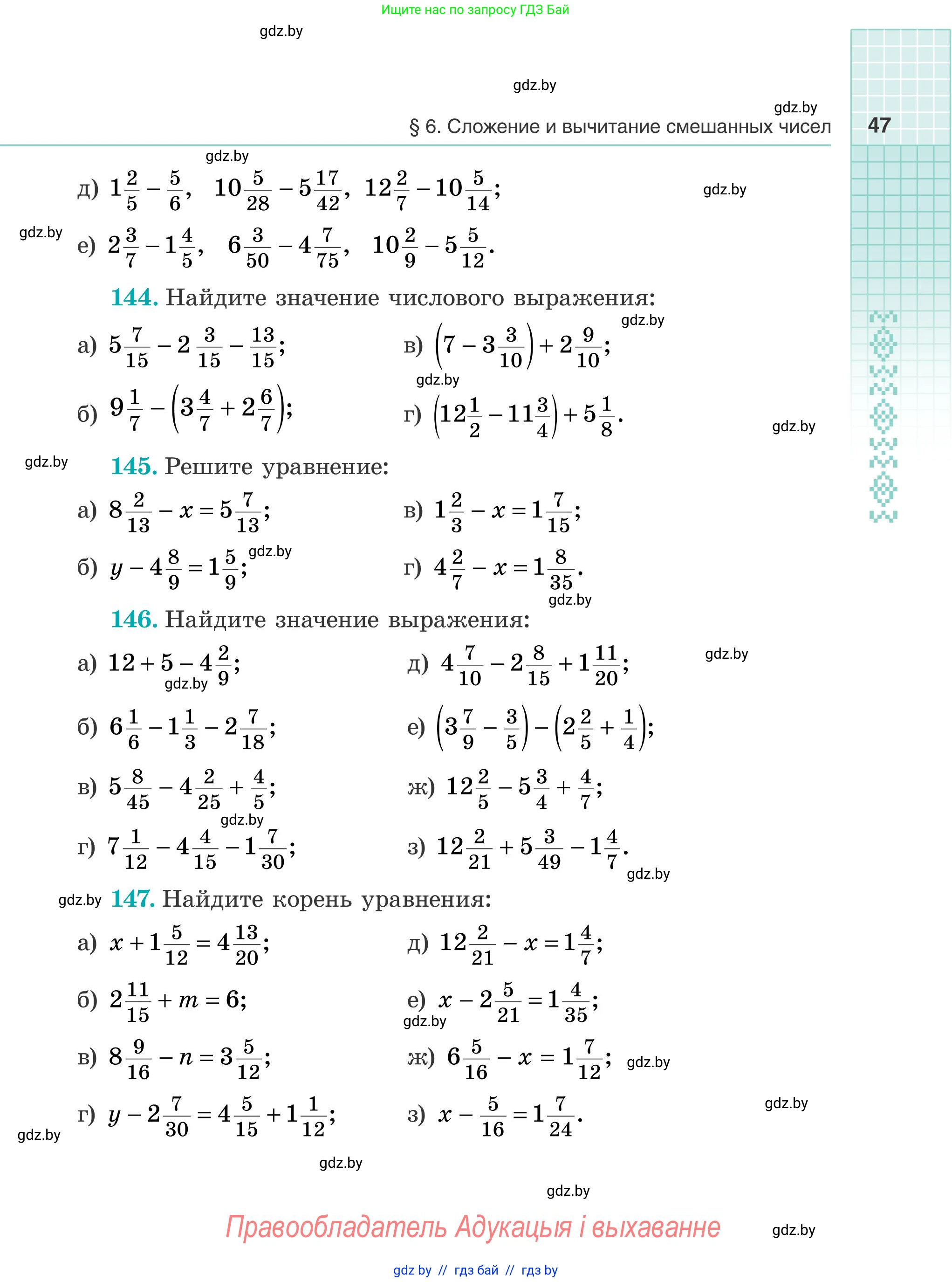 Математика, 5 класс Учебник, авторы: Герасимов Валерий Дмитриевич, Пирютко Ольга Николаевна, Лобанов Александр Павлович, издательство Адукацыя i выхаванне, Минск, 2025, белого цвета, Часть 2, страница 47
