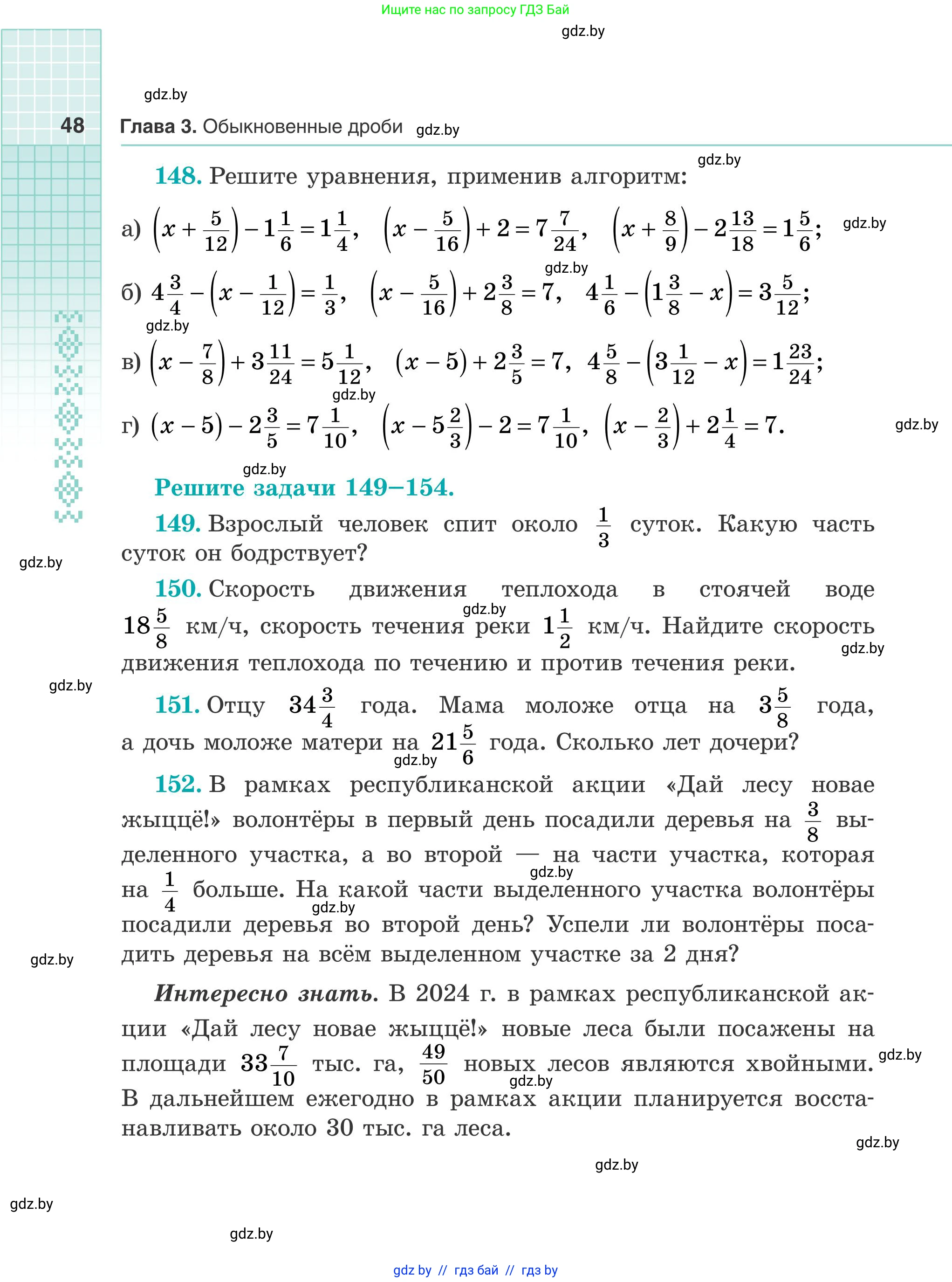 Математика, 5 класс Учебник, авторы: Герасимов Валерий Дмитриевич, Пирютко Ольга Николаевна, Лобанов Александр Павлович, издательство Адукацыя i выхаванне, Минск, 2025, белого цвета, Часть 2, страница 48