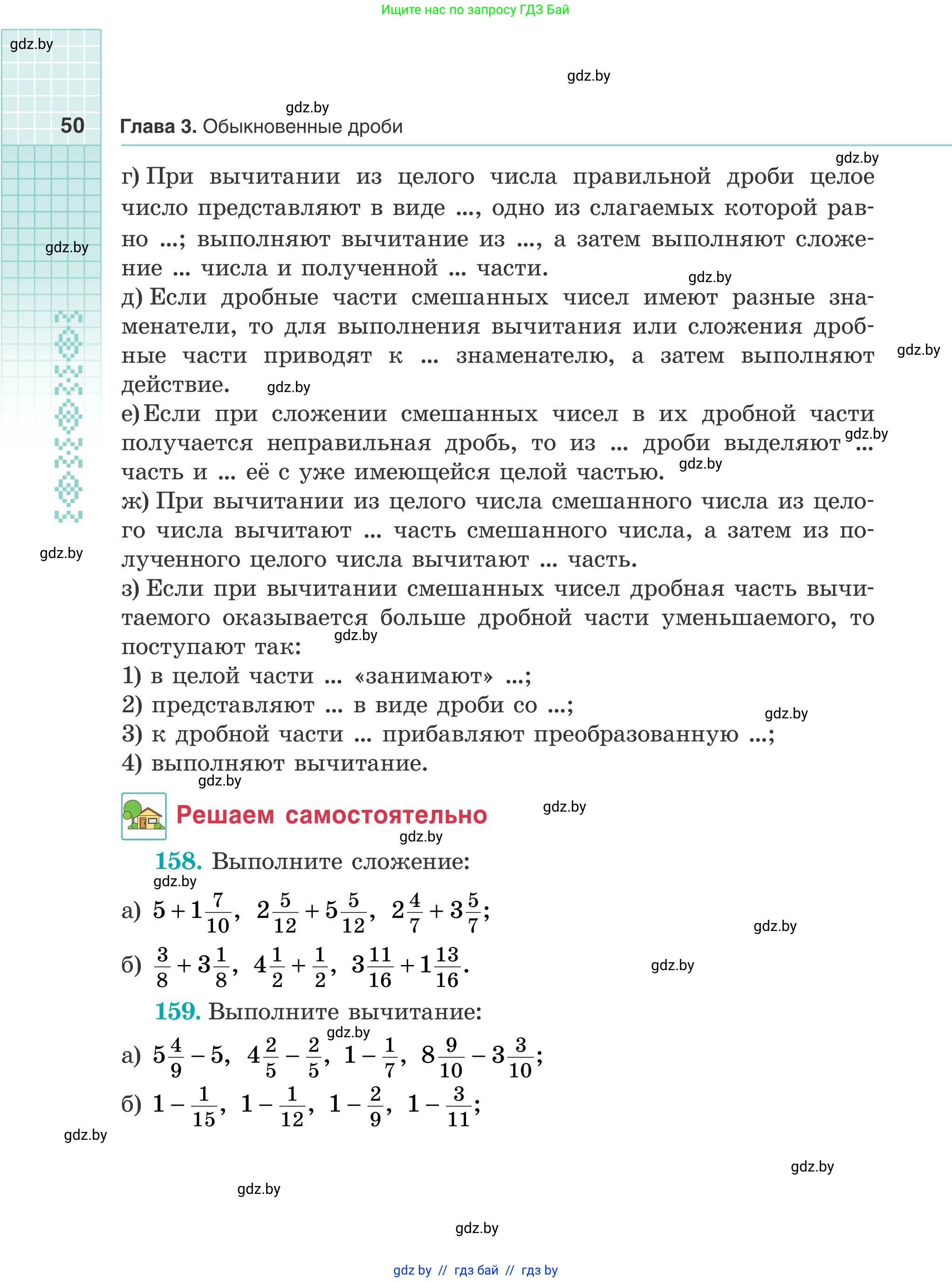 Математика, 5 класс Учебник, авторы: Герасимов Валерий Дмитриевич, Пирютко Ольга Николаевна, Лобанов Александр Павлович, издательство Адукацыя i выхаванне, Минск, 2025, белого цвета, Часть 2, страница 50