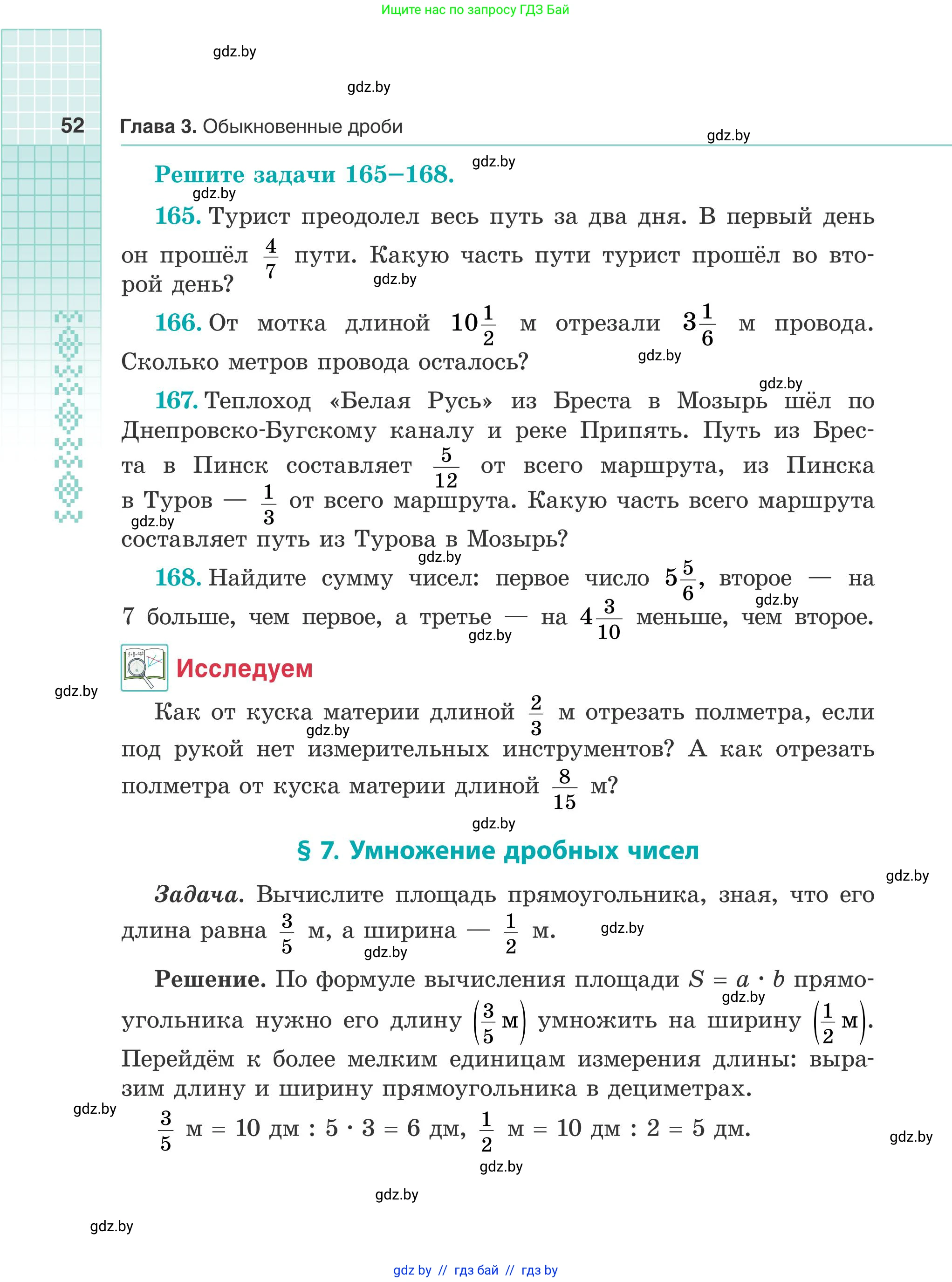 Математика, 5 класс Учебник, авторы: Герасимов Валерий Дмитриевич, Пирютко Ольга Николаевна, Лобанов Александр Павлович, издательство Адукацыя i выхаванне, Минск, 2025, белого цвета, Часть 2, страница 52