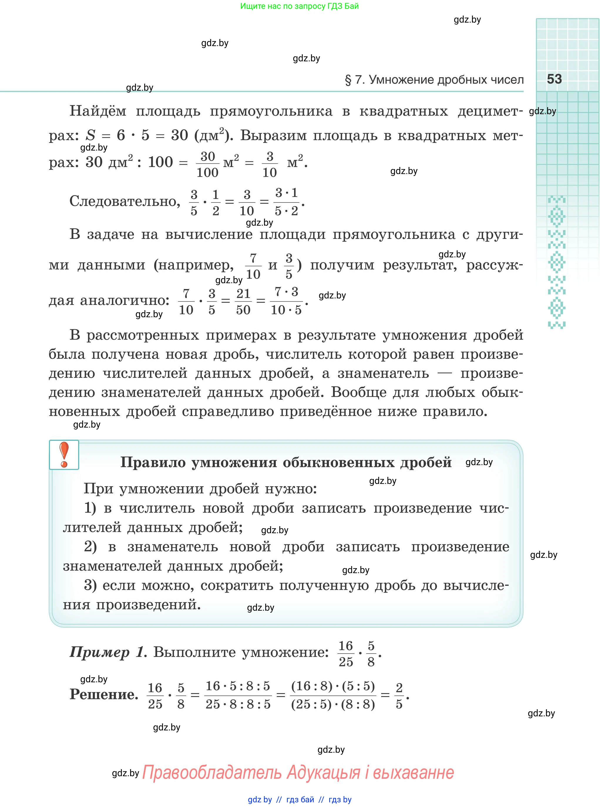 Математика, 5 класс Учебник, авторы: Герасимов Валерий Дмитриевич, Пирютко Ольга Николаевна, Лобанов Александр Павлович, издательство Адукацыя i выхаванне, Минск, 2025, белого цвета, страница 53