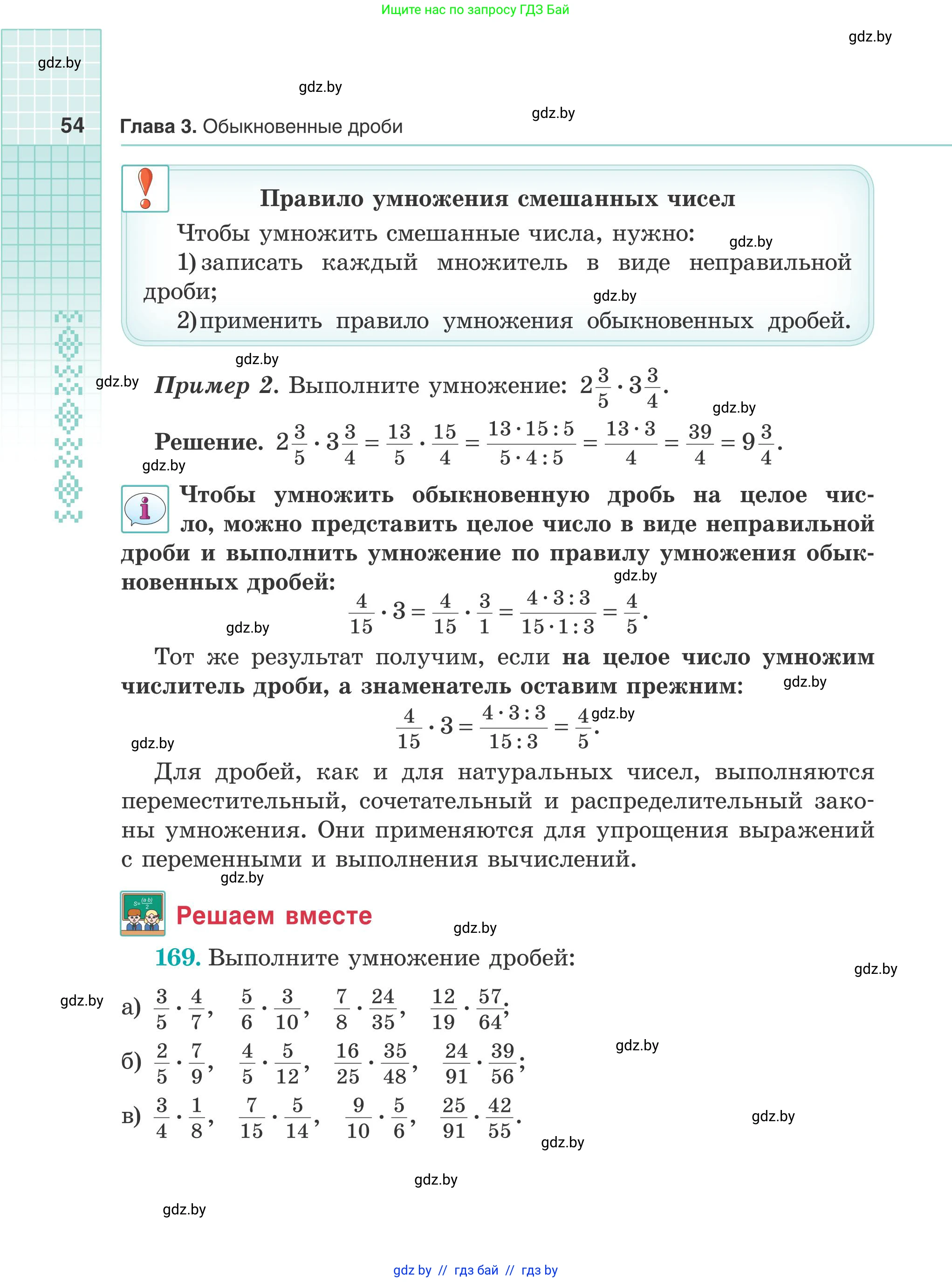 Математика, 5 класс Учебник, авторы: Герасимов Валерий Дмитриевич, Пирютко Ольга Николаевна, Лобанов Александр Павлович, издательство Адукацыя i выхаванне, Минск, 2025, белого цвета, Часть 2, страница 54