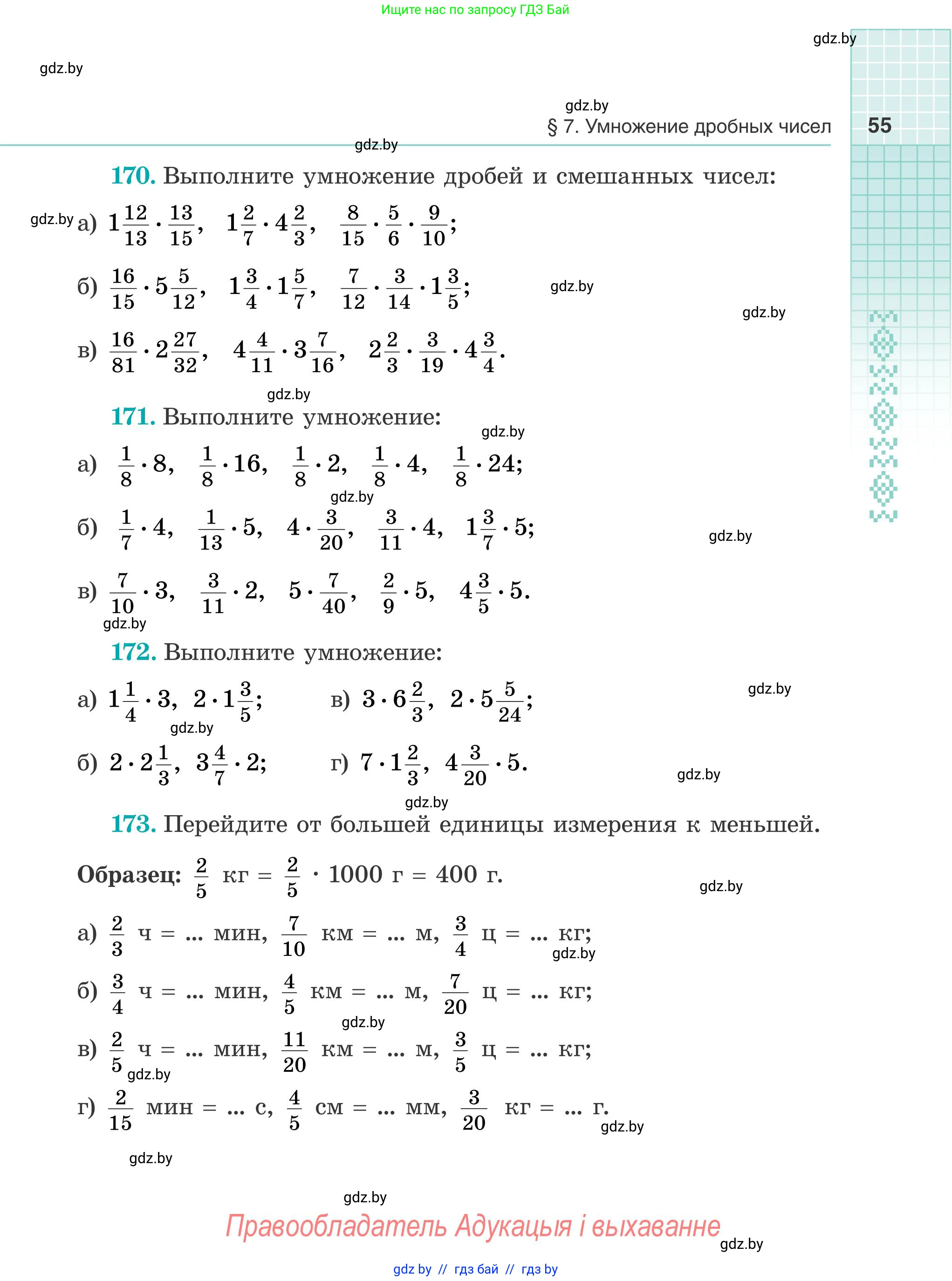 Математика, 5 класс Учебник, авторы: Герасимов Валерий Дмитриевич, Пирютко Ольга Николаевна, Лобанов Александр Павлович, издательство Адукацыя i выхаванне, Минск, 2025, белого цвета, Часть 2, страница 55