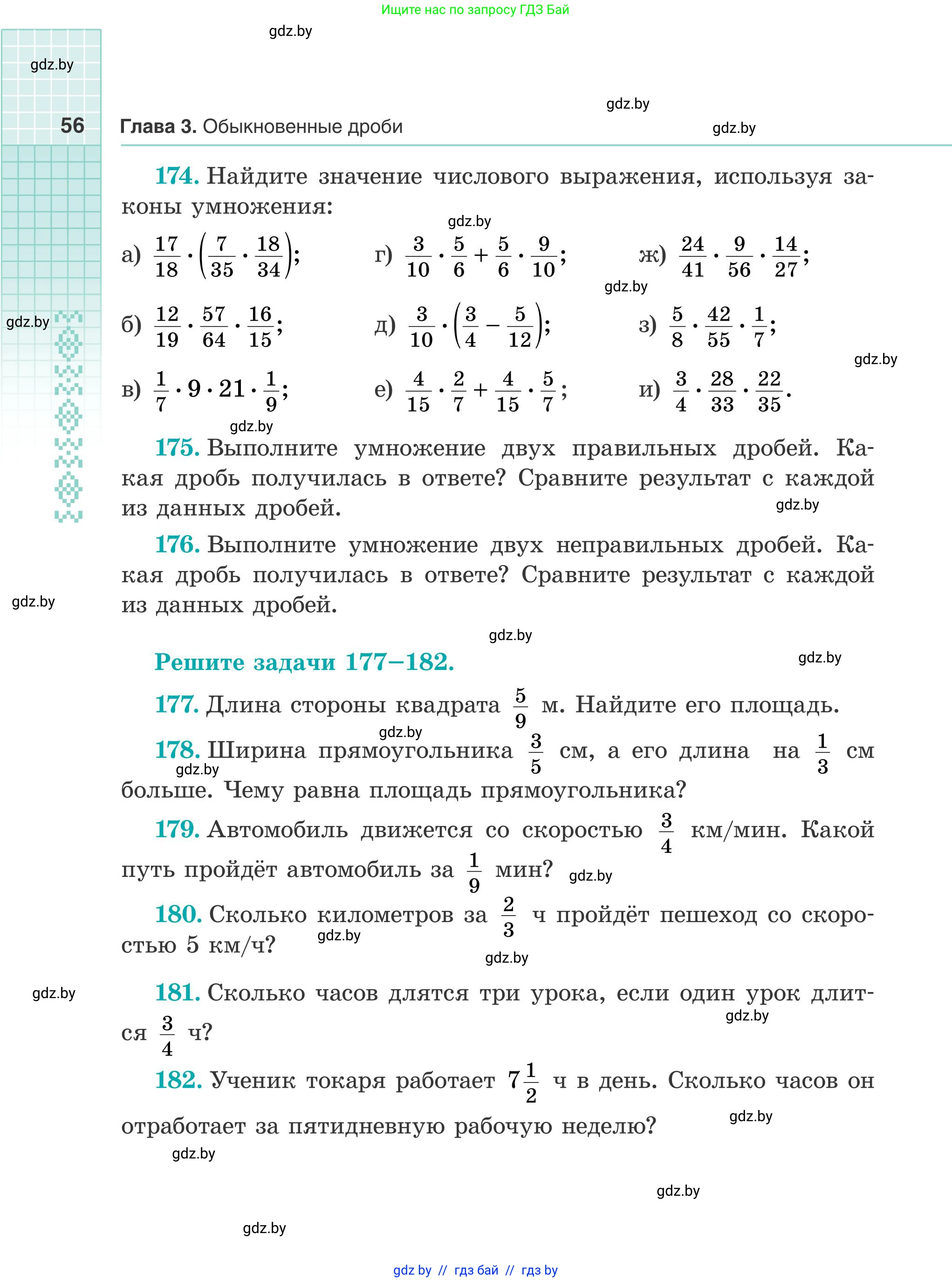 Математика, 5 класс Учебник, авторы: Герасимов Валерий Дмитриевич, Пирютко Ольга Николаевна, Лобанов Александр Павлович, издательство Адукацыя i выхаванне, Минск, 2025, белого цвета, Часть 2, страница 56