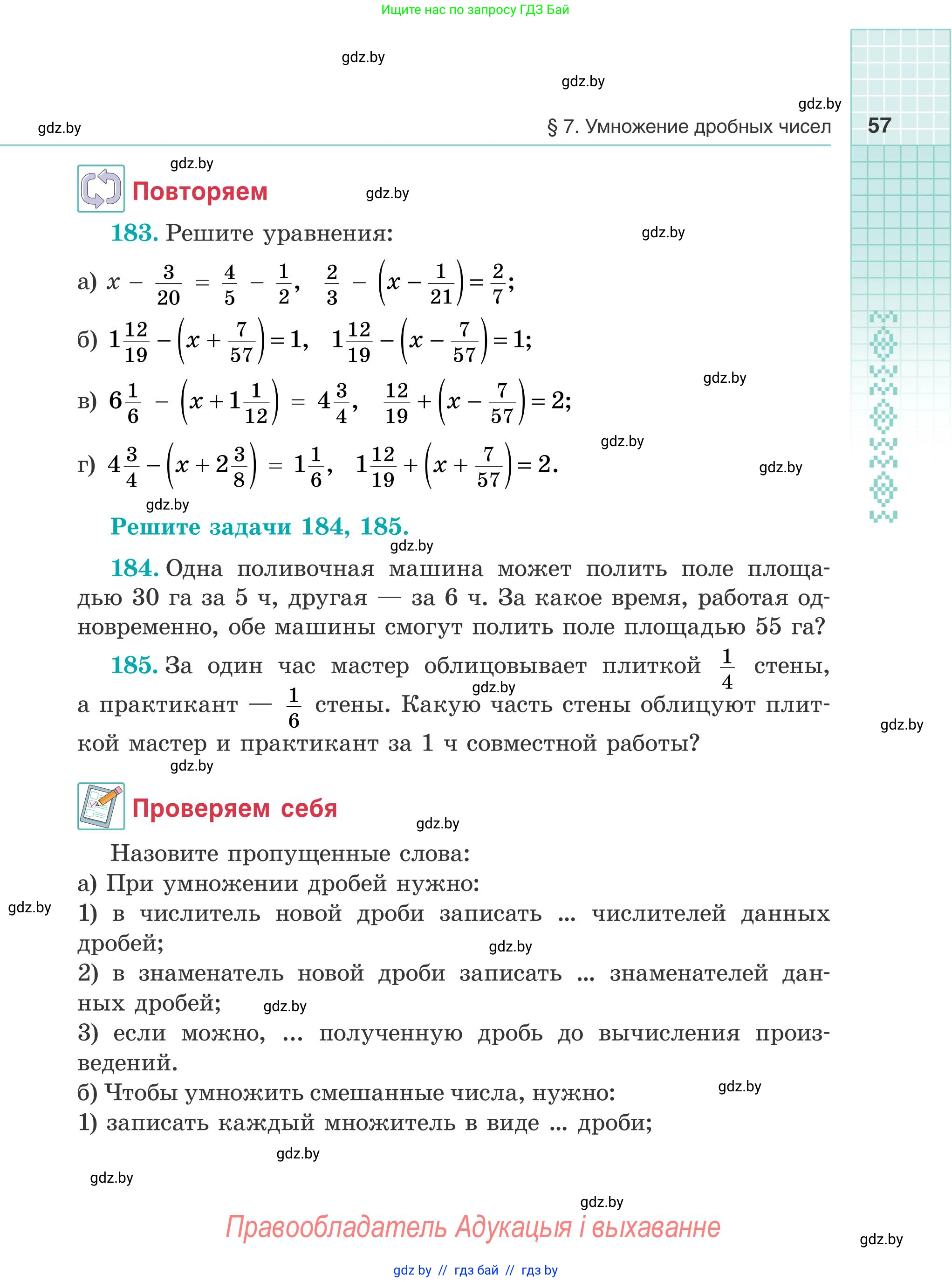 Математика, 5 класс Учебник, авторы: Герасимов Валерий Дмитриевич, Пирютко Ольга Николаевна, Лобанов Александр Павлович, издательство Адукацыя i выхаванне, Минск, 2025, белого цвета, Часть 2, страница 57